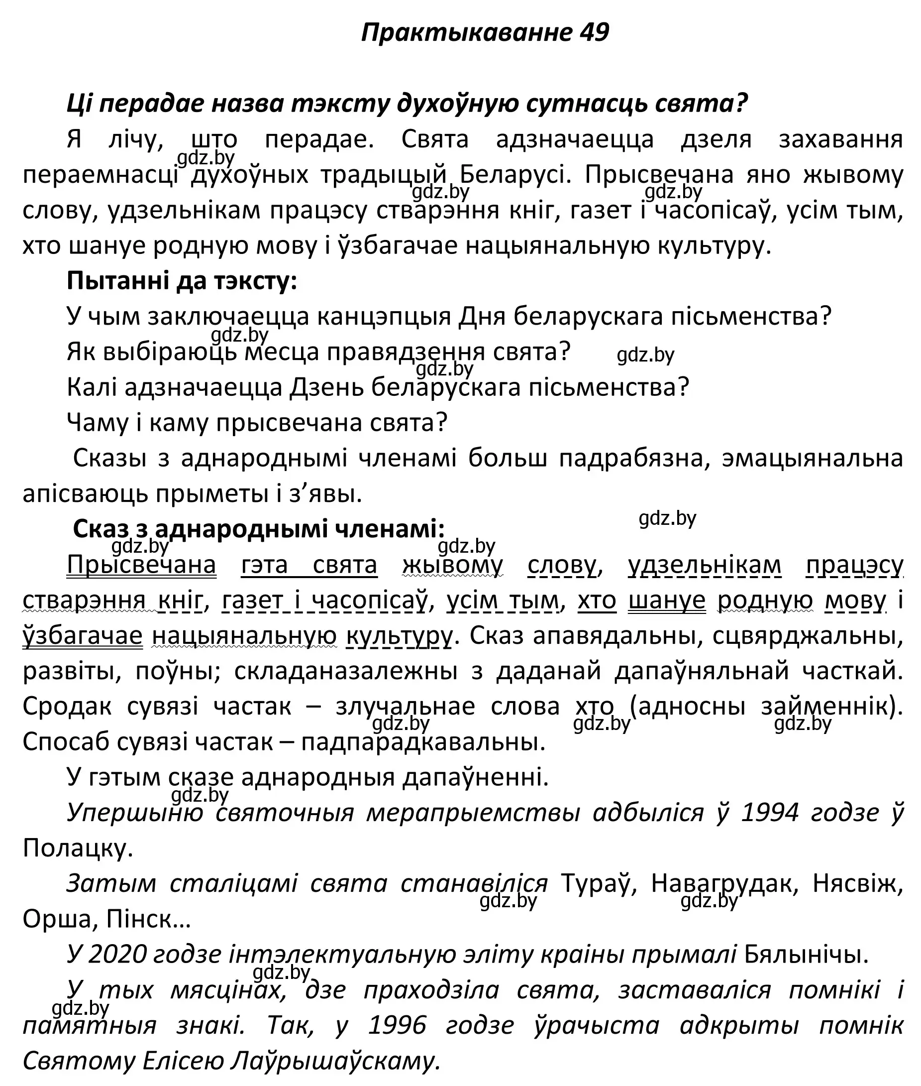 Решение номер 49 (страница 40) гдз по белорусскому языку 11 класс Валочка, Васюкович, учебник