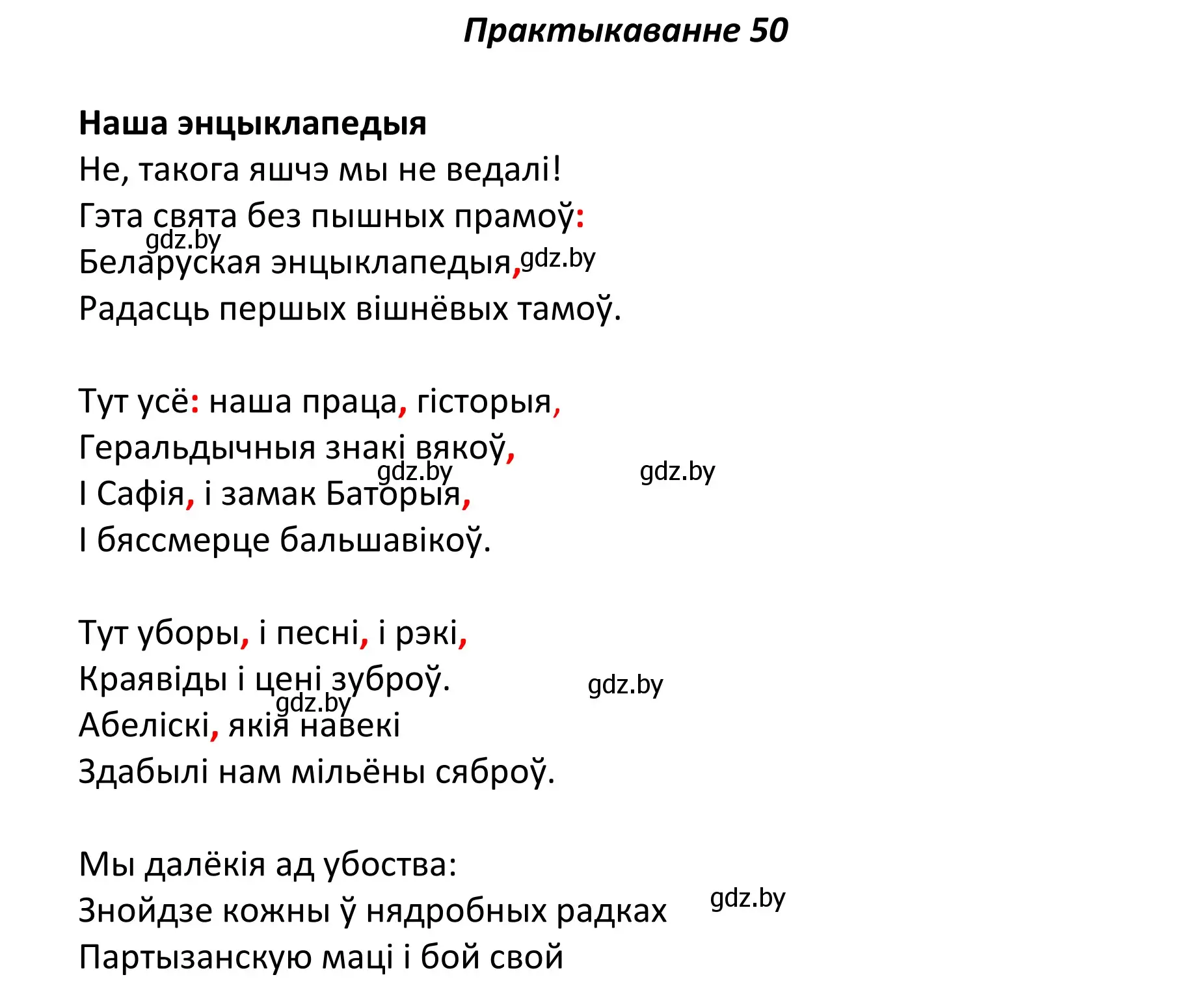 Решение номер 50 (страница 42) гдз по белорусскому языку 11 класс Валочка, Васюкович, учебник