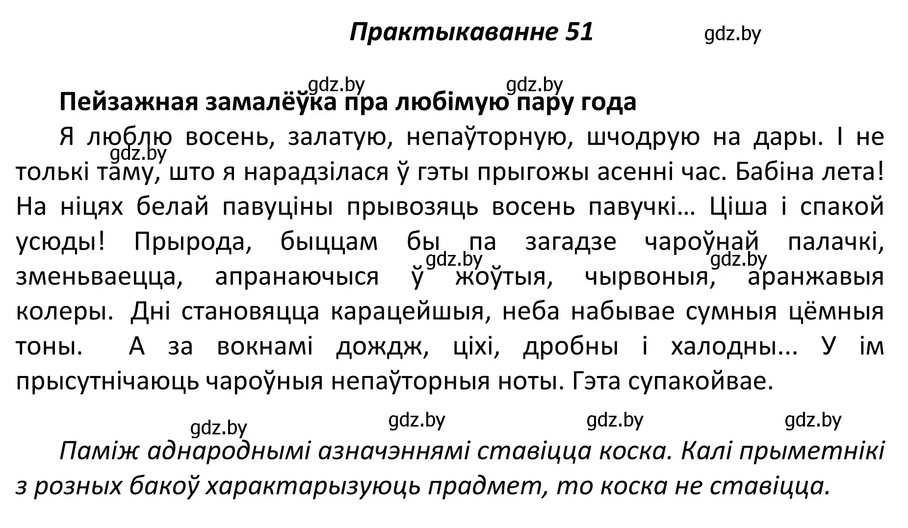 Решение номер 51 (страница 43) гдз по белорусскому языку 11 класс Валочка, Васюкович, учебник