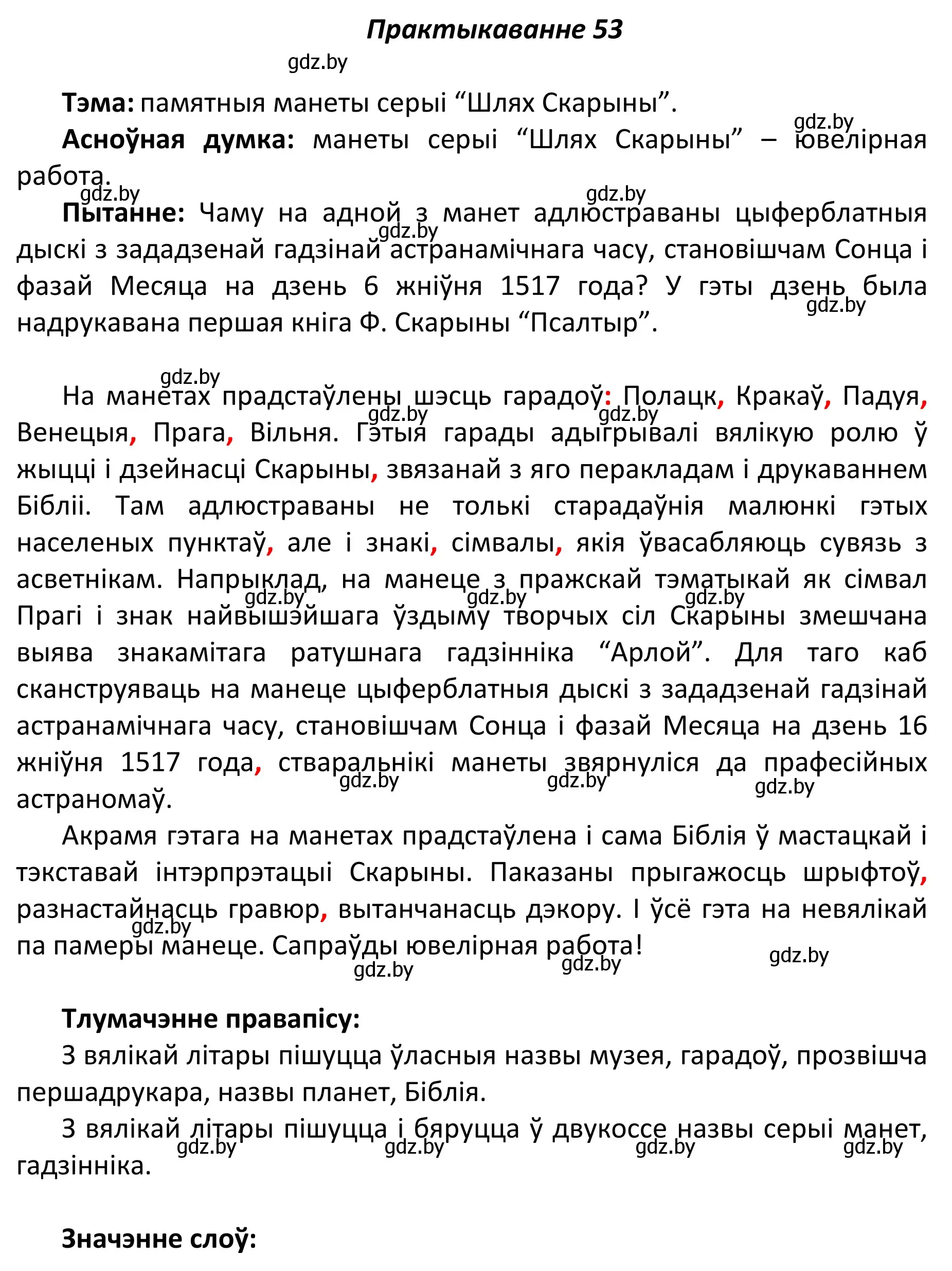 Решение номер 53 (страница 44) гдз по белорусскому языку 11 класс Валочка, Васюкович, учебник