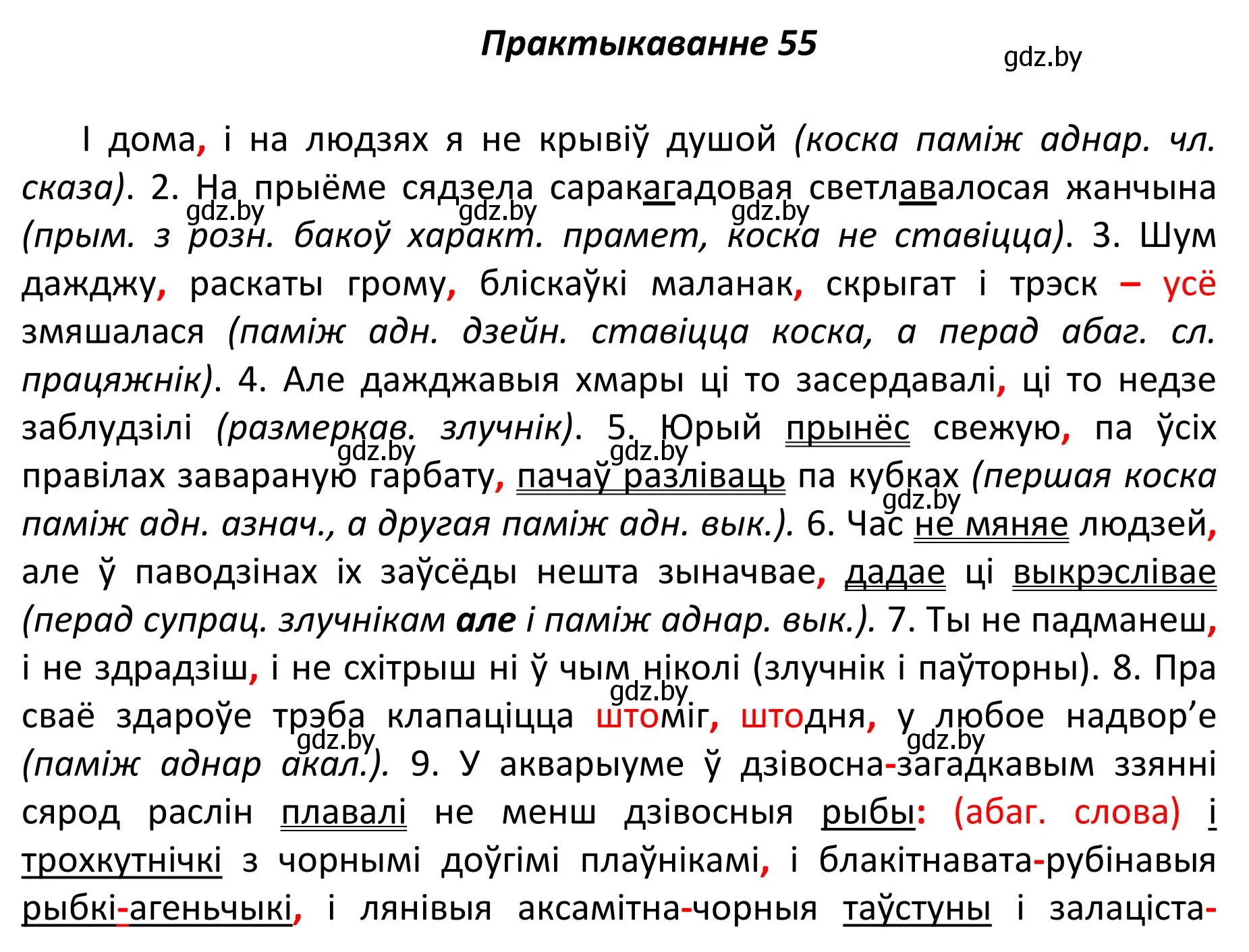 Решение номер 55 (страница 46) гдз по белорусскому языку 11 класс Валочка, Васюкович, учебник