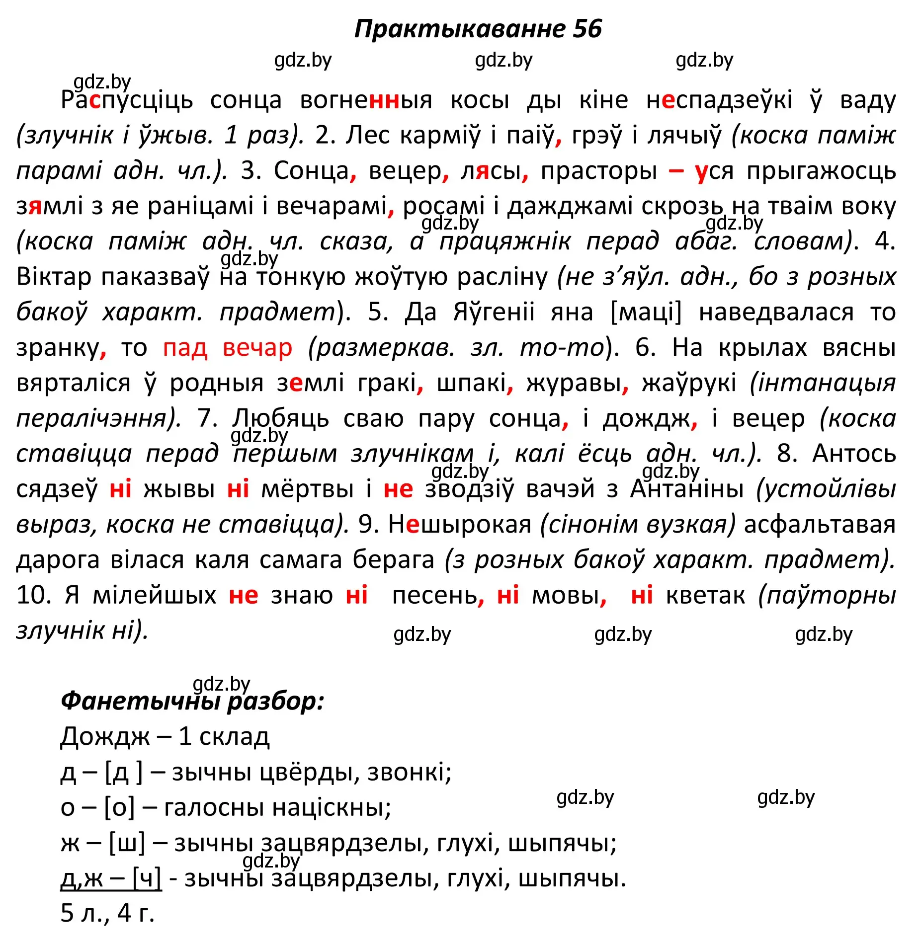 Решение номер 56 (страница 46) гдз по белорусскому языку 11 класс Валочка, Васюкович, учебник