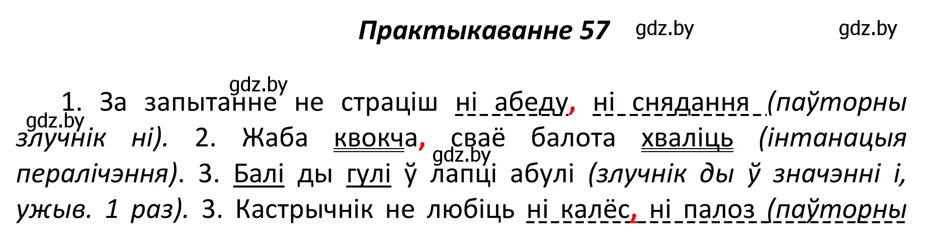 Решение номер 57 (страница 47) гдз по белорусскому языку 11 класс Валочка, Васюкович, учебник