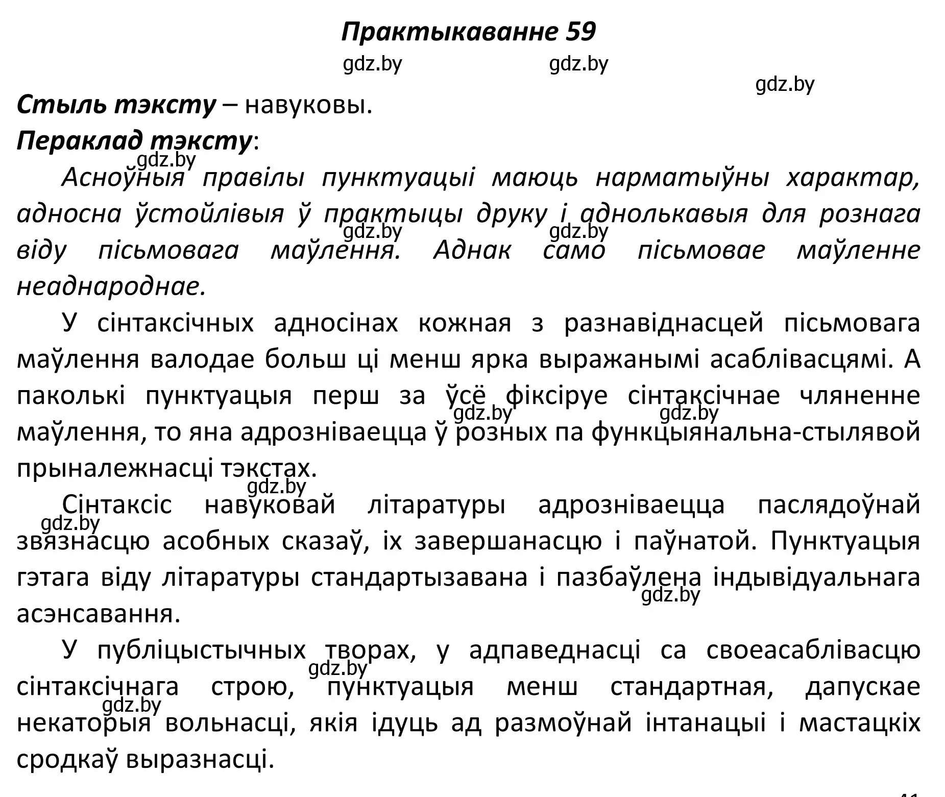 Решение номер 59 (страница 47) гдз по белорусскому языку 11 класс Валочка, Васюкович, учебник