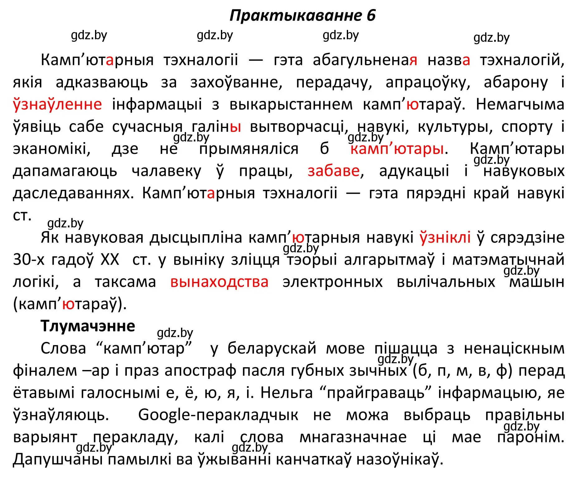 Решение номер 6 (страница 6) гдз по белорусскому языку 11 класс Валочка, Васюкович, учебник