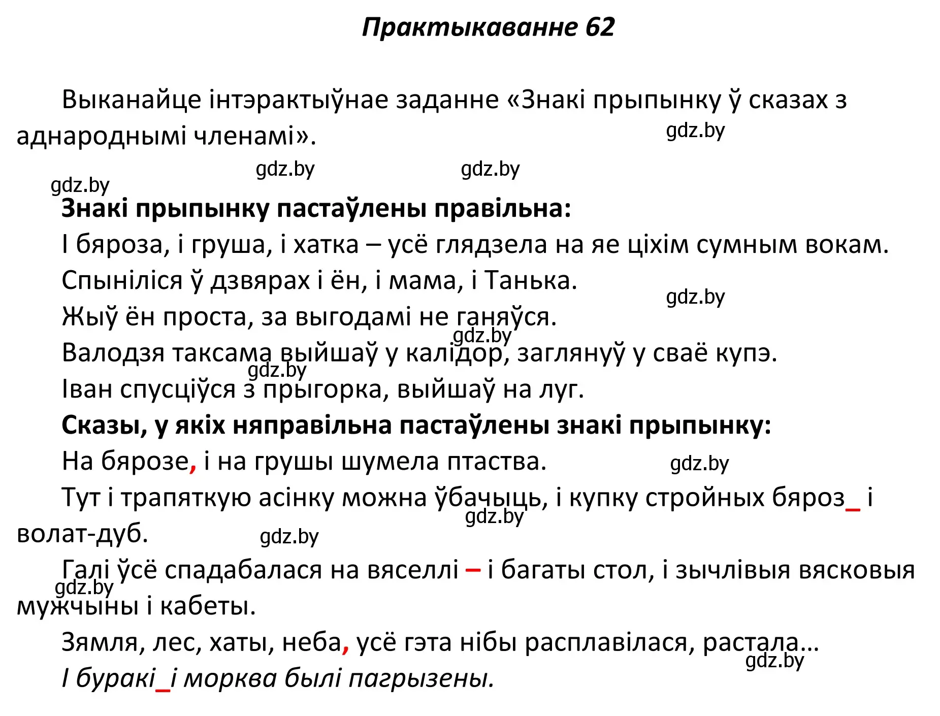 Решение номер 62 (страница 49) гдз по белорусскому языку 11 класс Валочка, Васюкович, учебник