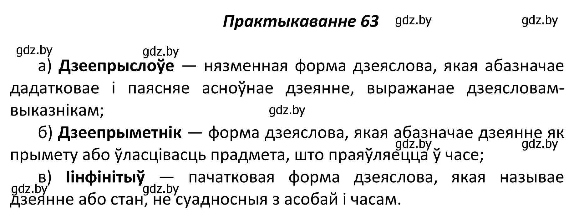 Решение номер 63 (страница 49) гдз по белорусскому языку 11 класс Валочка, Васюкович, учебник