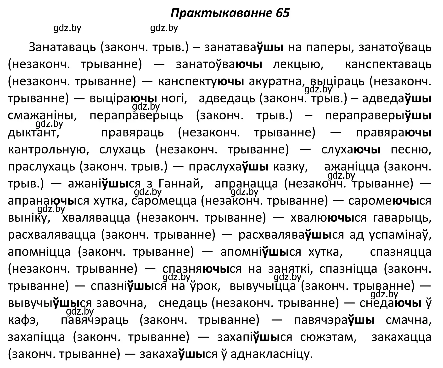 Решение номер 65 (страница 50) гдз по белорусскому языку 11 класс Валочка, Васюкович, учебник