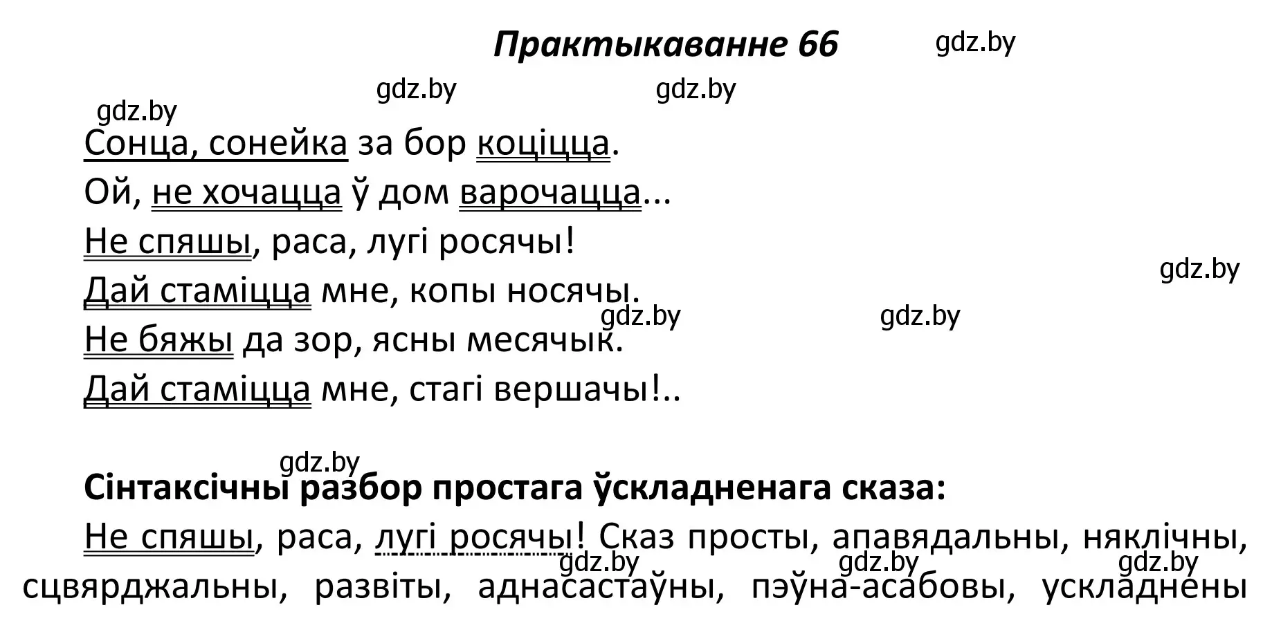 Решение номер 66 (страница 50) гдз по белорусскому языку 11 класс Валочка, Васюкович, учебник