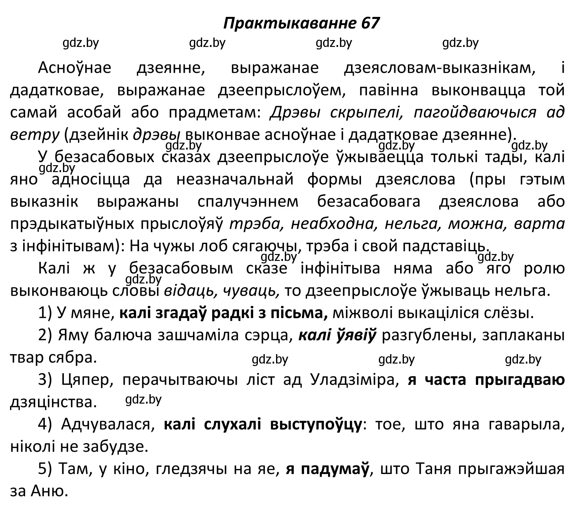 Решение номер 67 (страница 50) гдз по белорусскому языку 11 класс Валочка, Васюкович, учебник