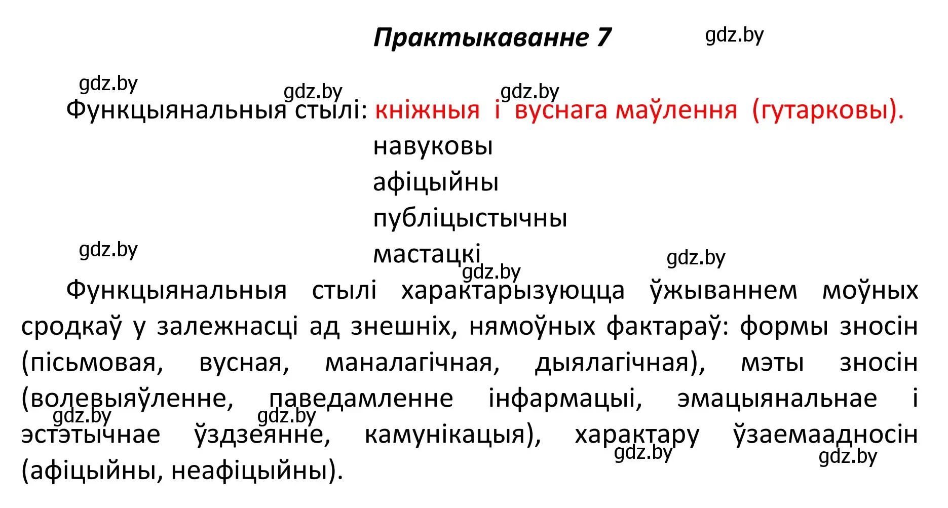 Решение номер 7 (страница 8) гдз по белорусскому языку 11 класс Валочка, Васюкович, учебник