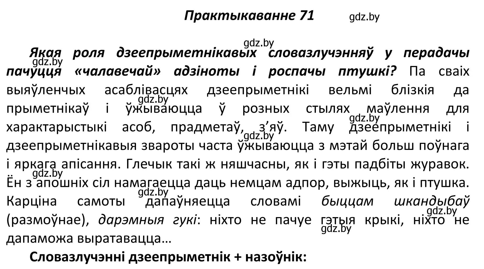 Решение номер 71 (страница 53) гдз по белорусскому языку 11 класс Валочка, Васюкович, учебник