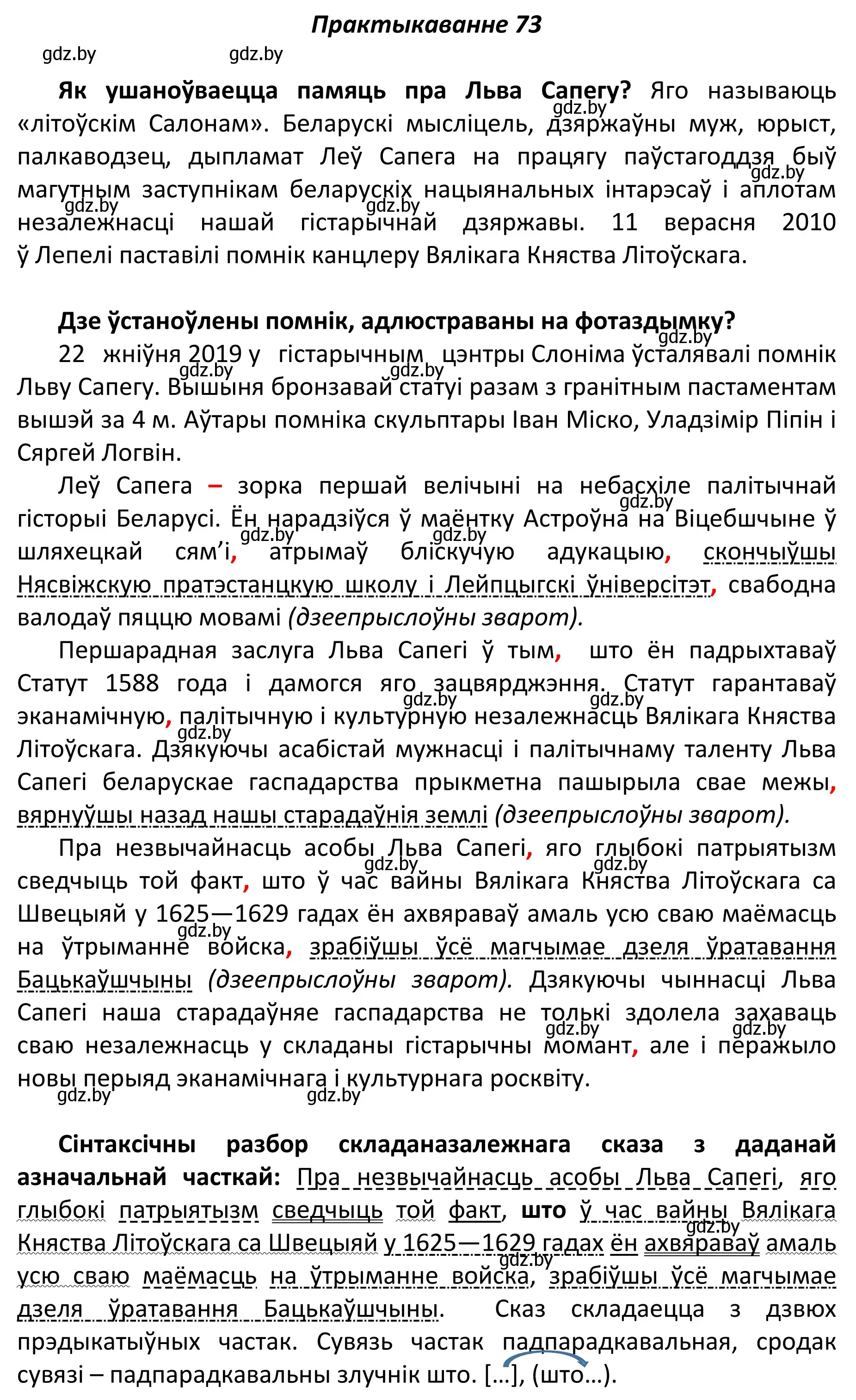 Решение номер 73 (страница 54) гдз по белорусскому языку 11 класс Валочка, Васюкович, учебник