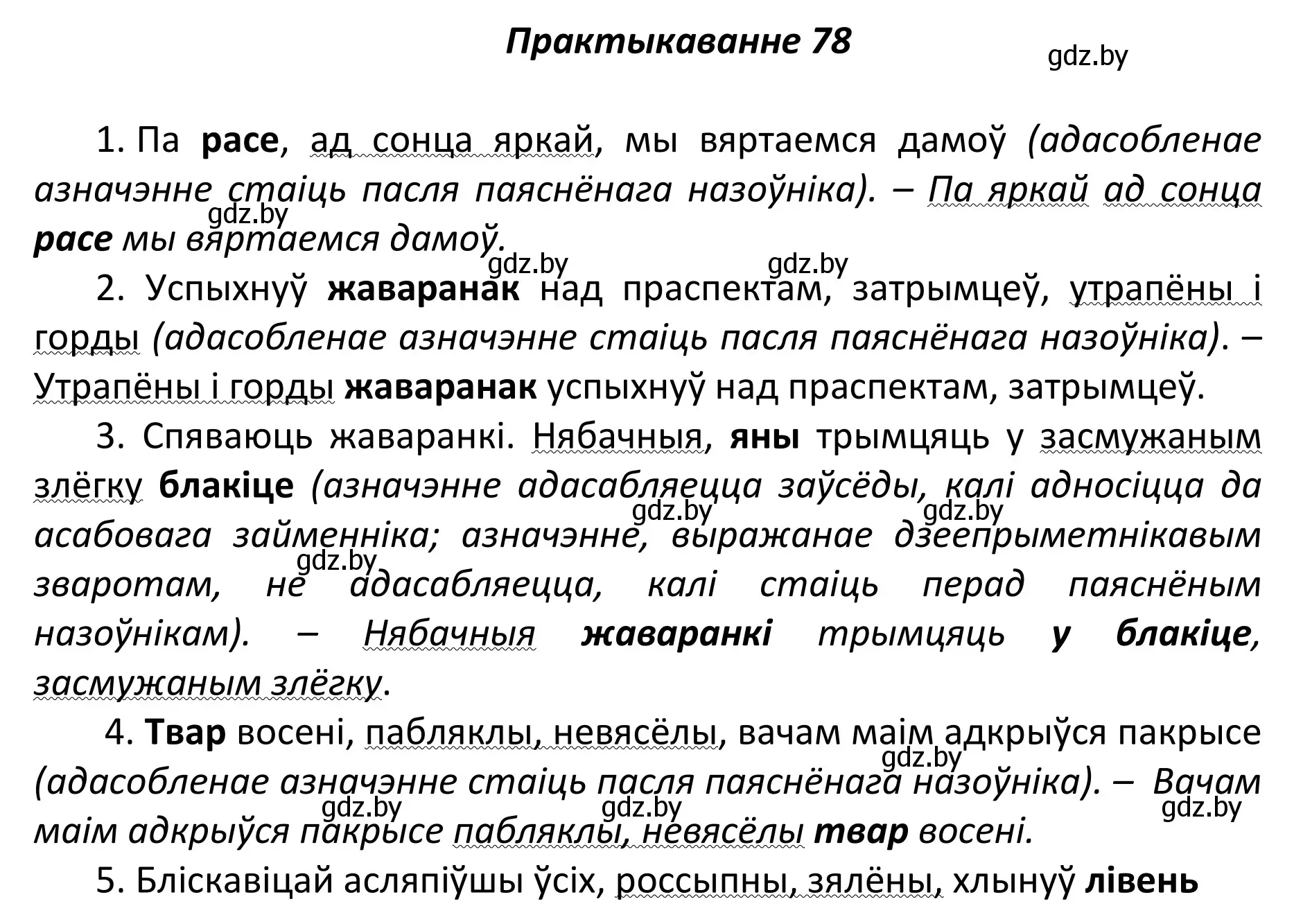 Решение номер 78 (страница 59) гдз по белорусскому языку 11 класс Валочка, Васюкович, учебник