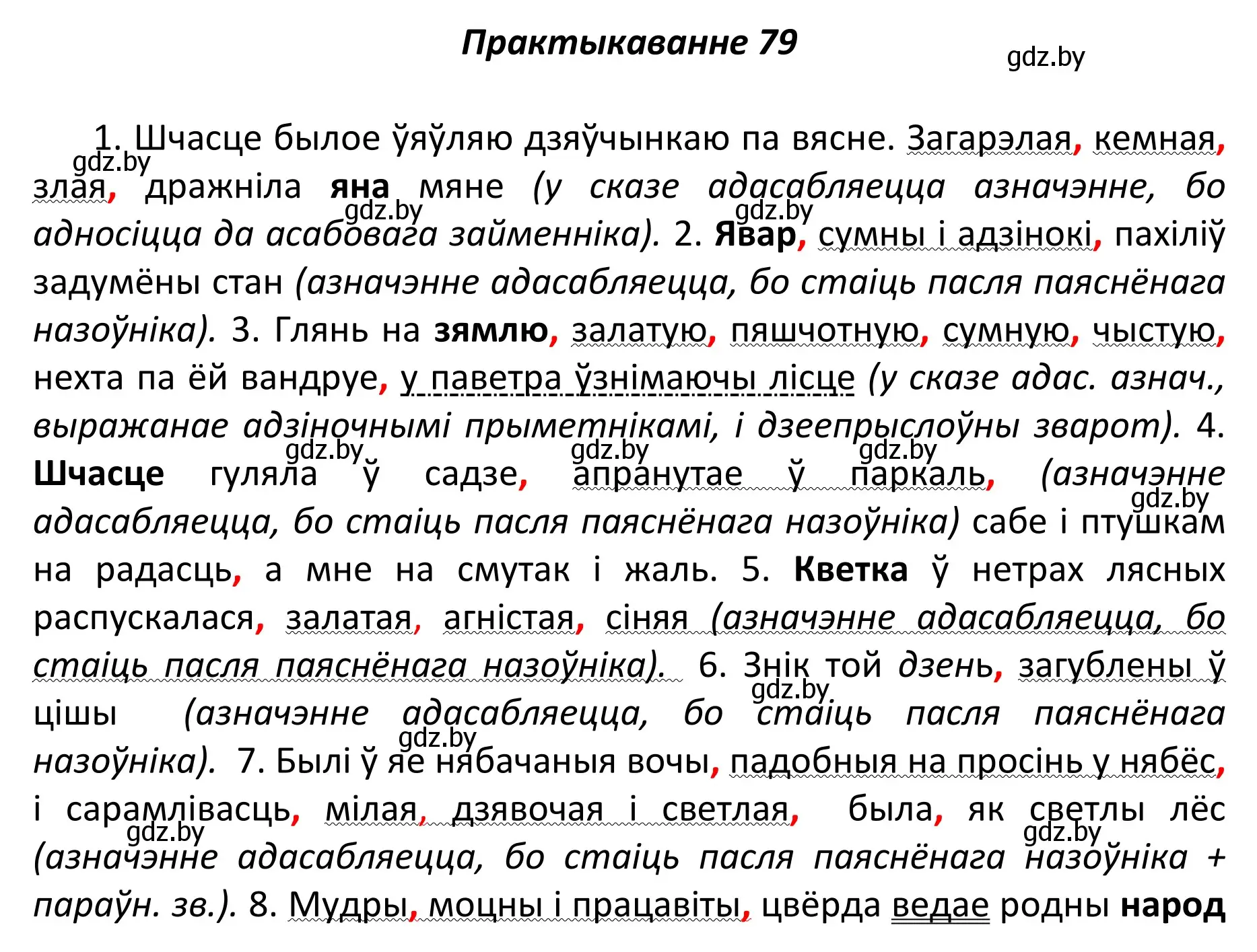 Решение номер 79 (страница 60) гдз по белорусскому языку 11 класс Валочка, Васюкович, учебник