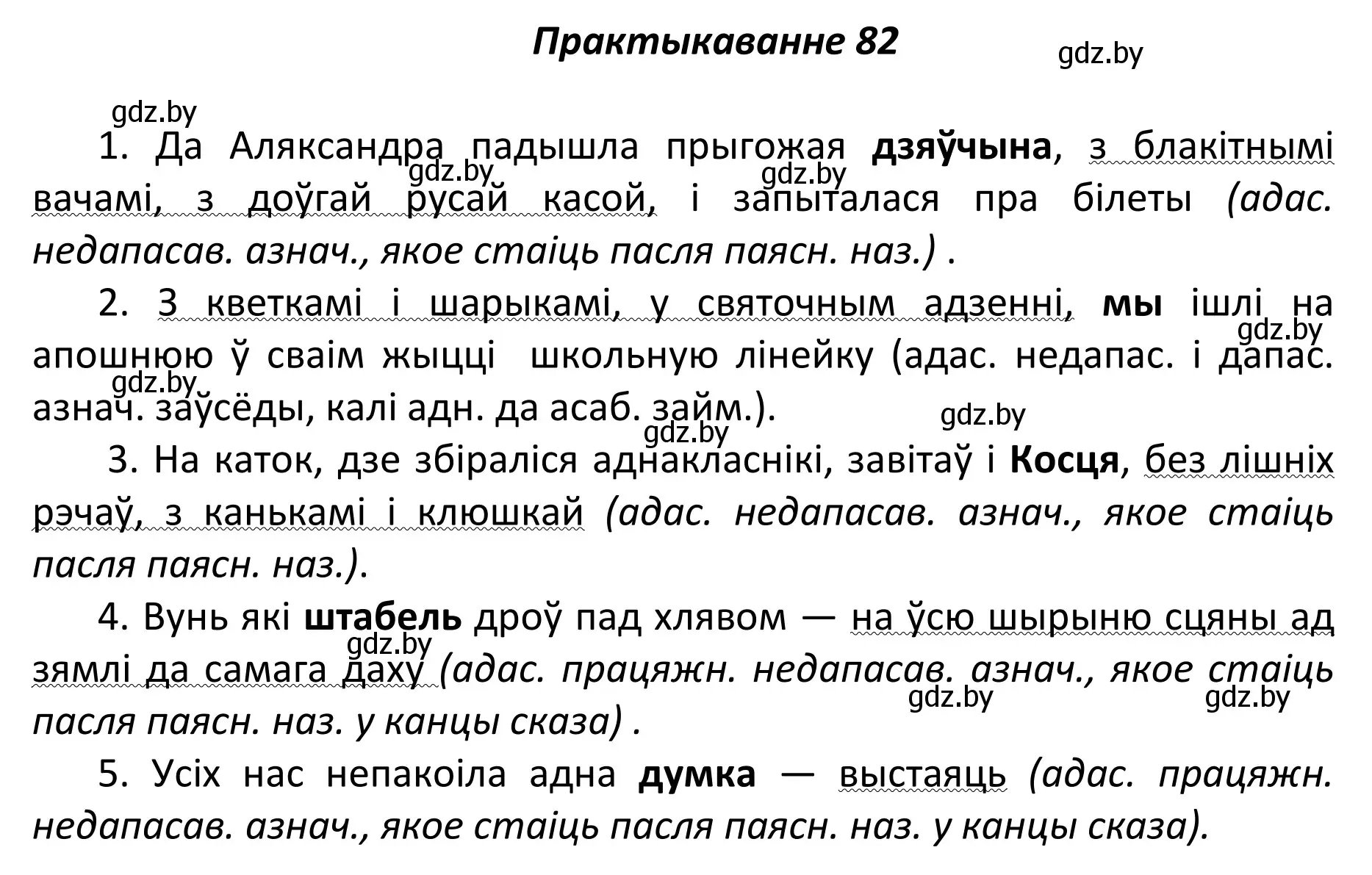 Решение номер 82 (страница 61) гдз по белорусскому языку 11 класс Валочка, Васюкович, учебник