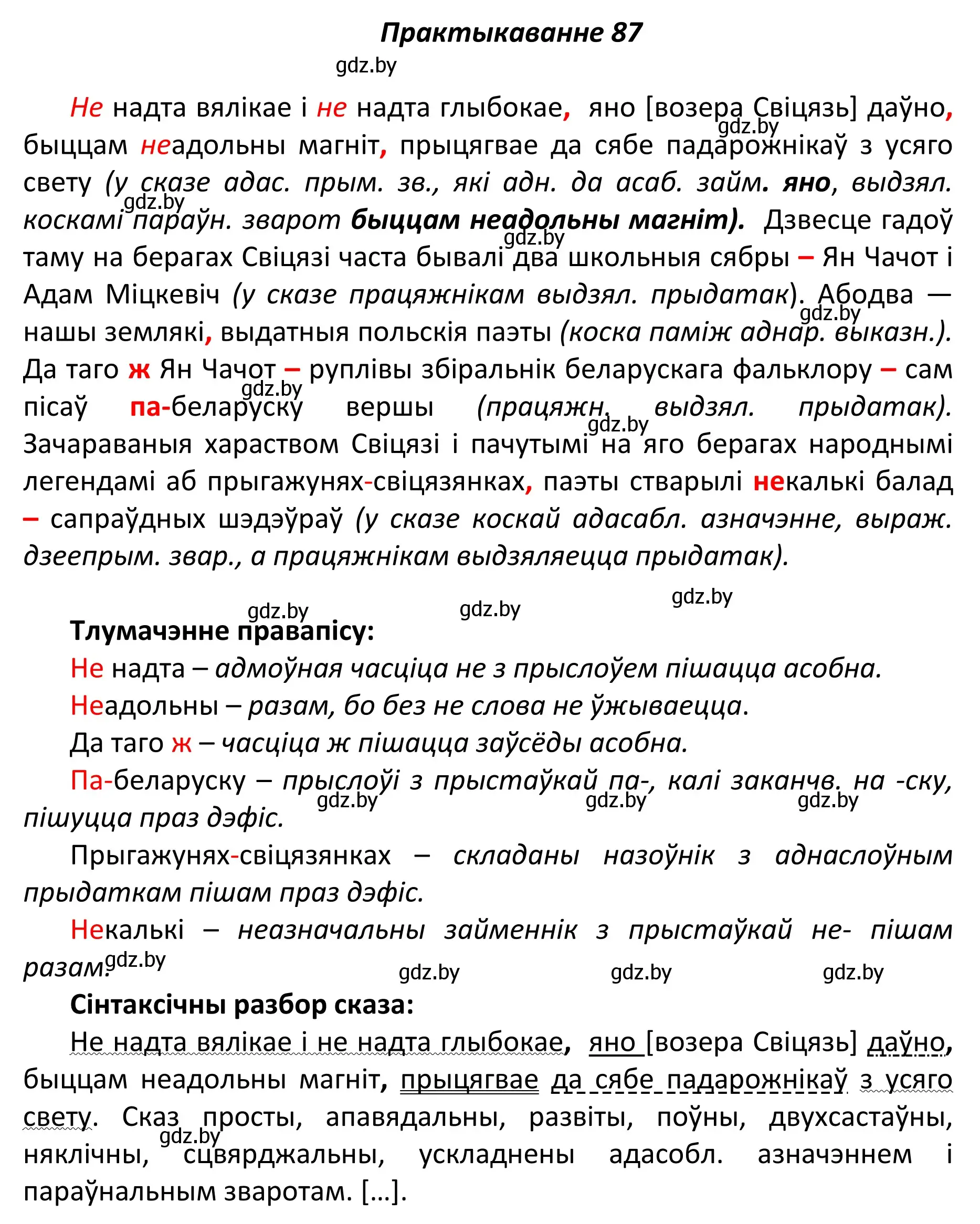 Решение номер 87 (страница 64) гдз по белорусскому языку 11 класс Валочка, Васюкович, учебник