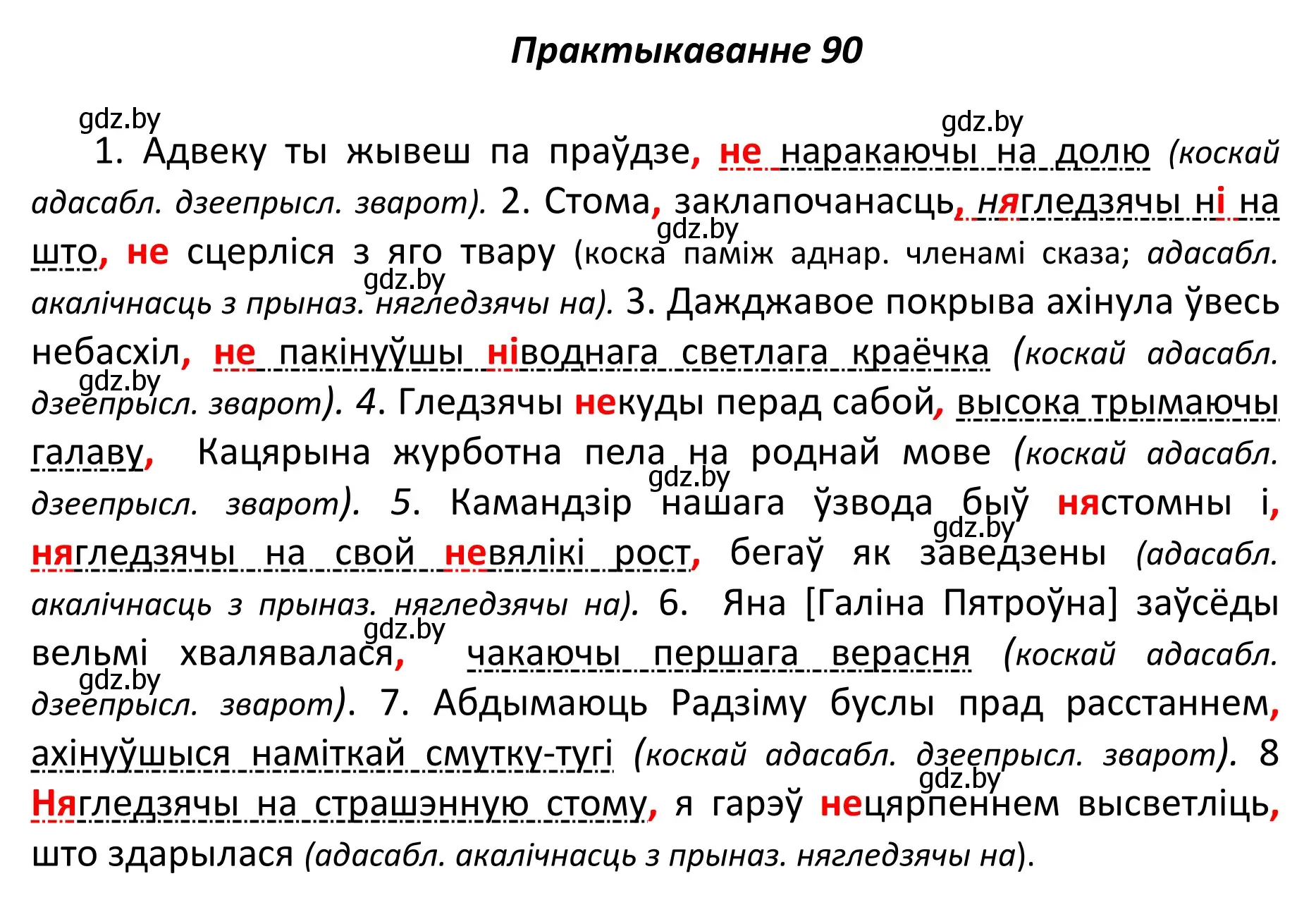 Решение номер 90 (страница 68) гдз по белорусскому языку 11 класс Валочка, Васюкович, учебник