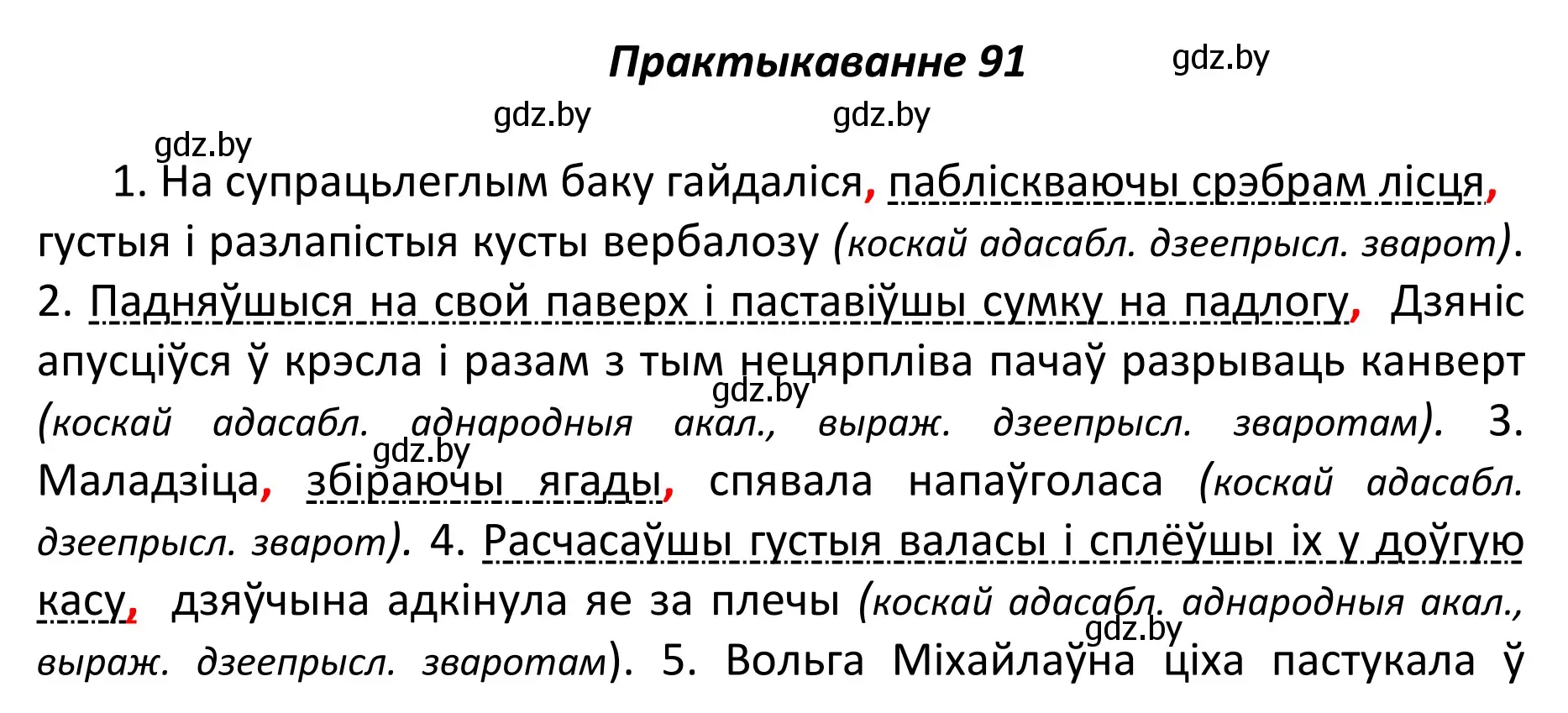 Решение номер 91 (страница 68) гдз по белорусскому языку 11 класс Валочка, Васюкович, учебник