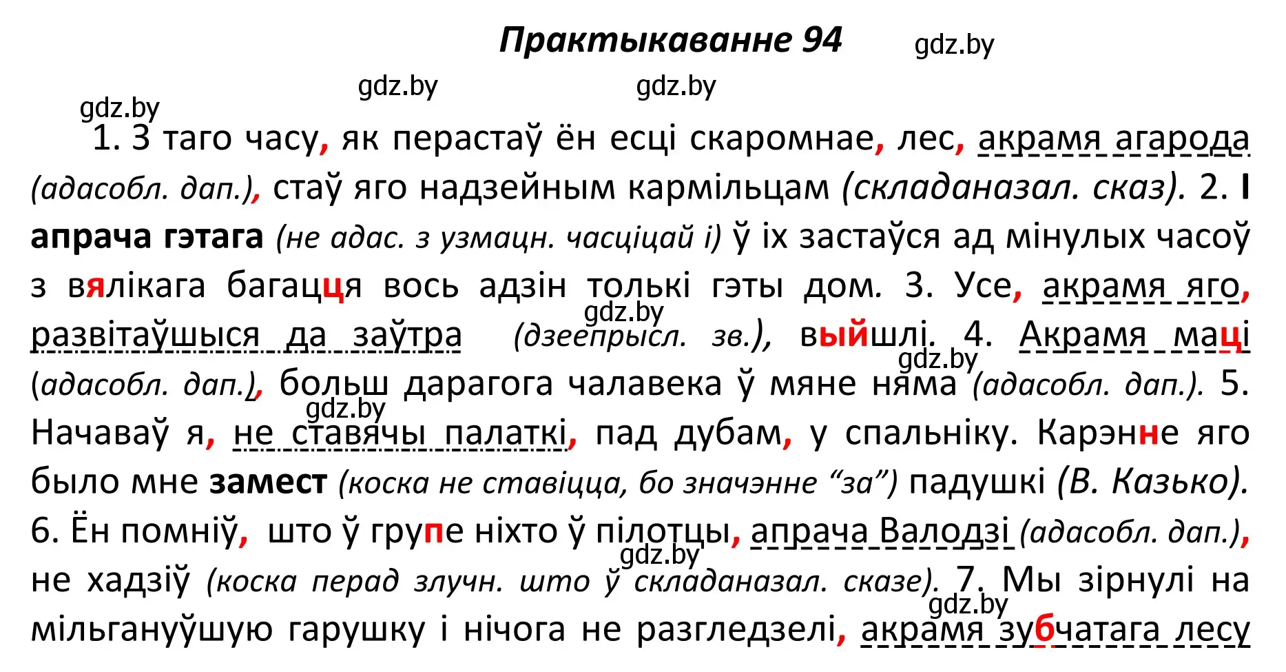 Решение номер 94 (страница 70) гдз по белорусскому языку 11 класс Валочка, Васюкович, учебник