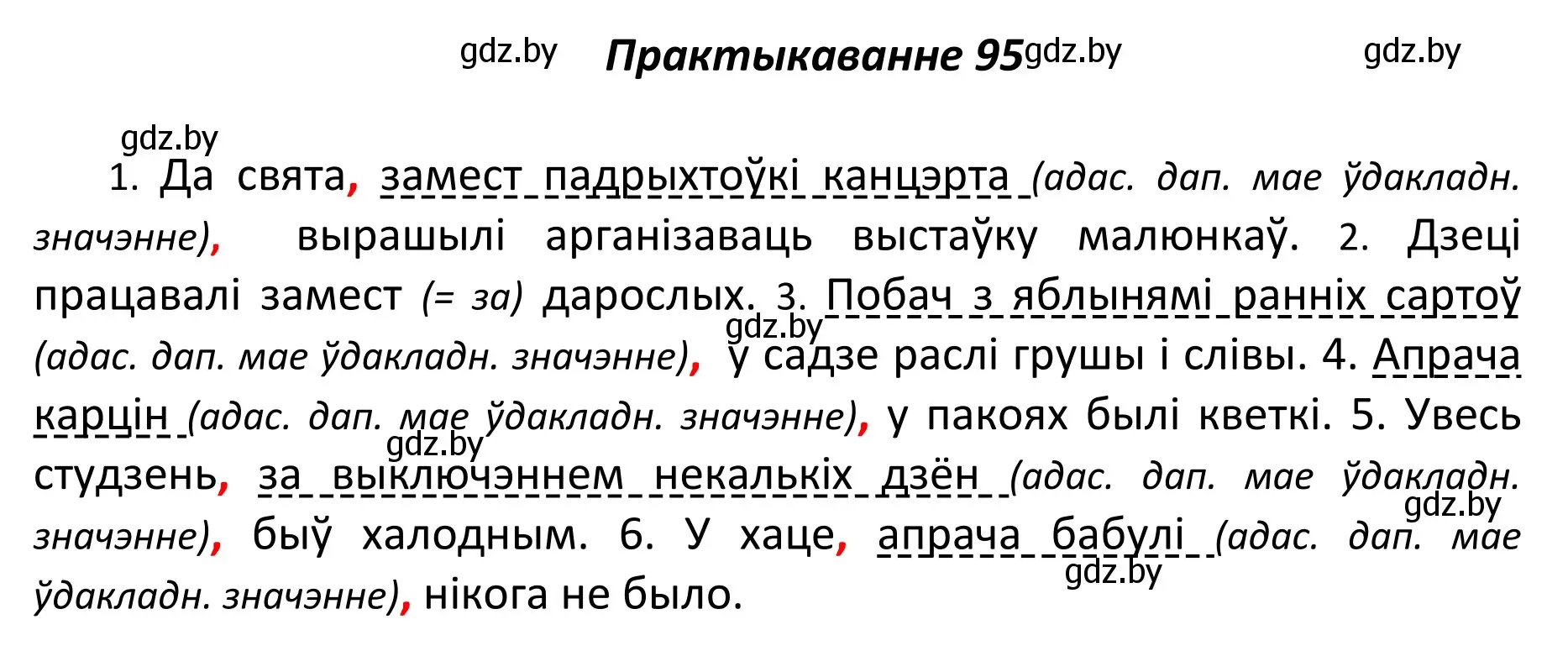 Решение номер 95 (страница 70) гдз по белорусскому языку 11 класс Валочка, Васюкович, учебник