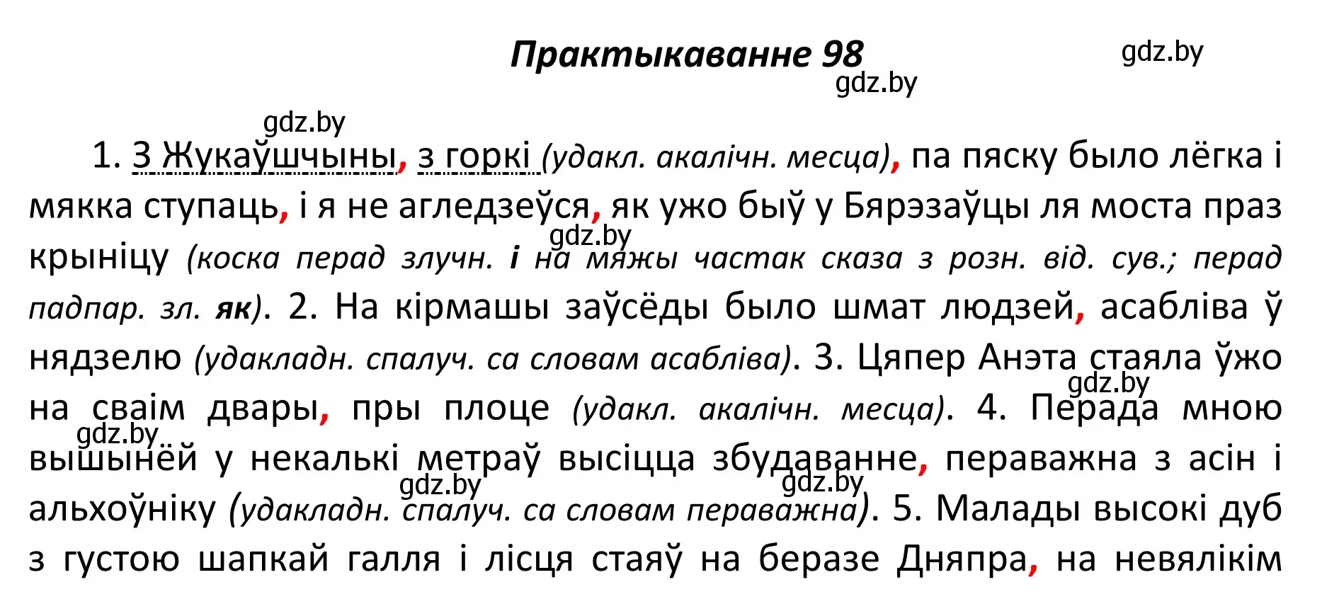 Решение номер 98 (страница 72) гдз по белорусскому языку 11 класс Валочка, Васюкович, учебник