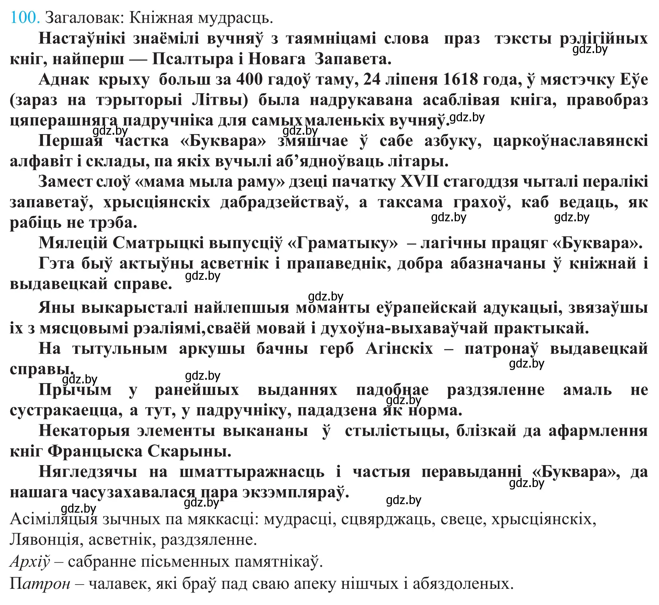 Решение 2. номер 100 (страница 73) гдз по белорусскому языку 11 класс Валочка, Васюкович, учебник