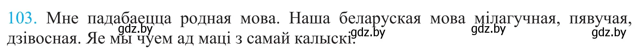 Решение 2. номер 103 (страница 75) гдз по белорусскому языку 11 класс Валочка, Васюкович, учебник