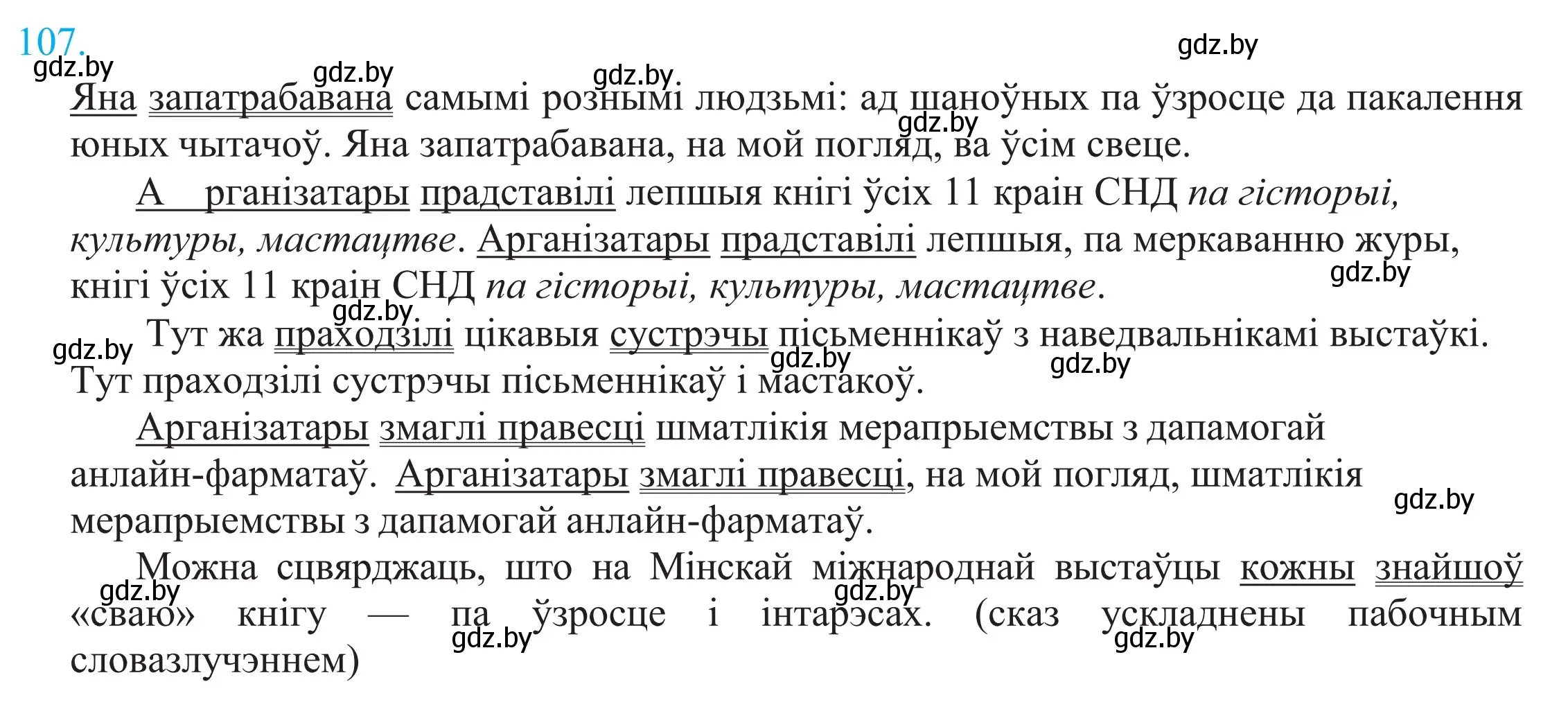 Решение 2. номер 107 (страница 76) гдз по белорусскому языку 11 класс Валочка, Васюкович, учебник