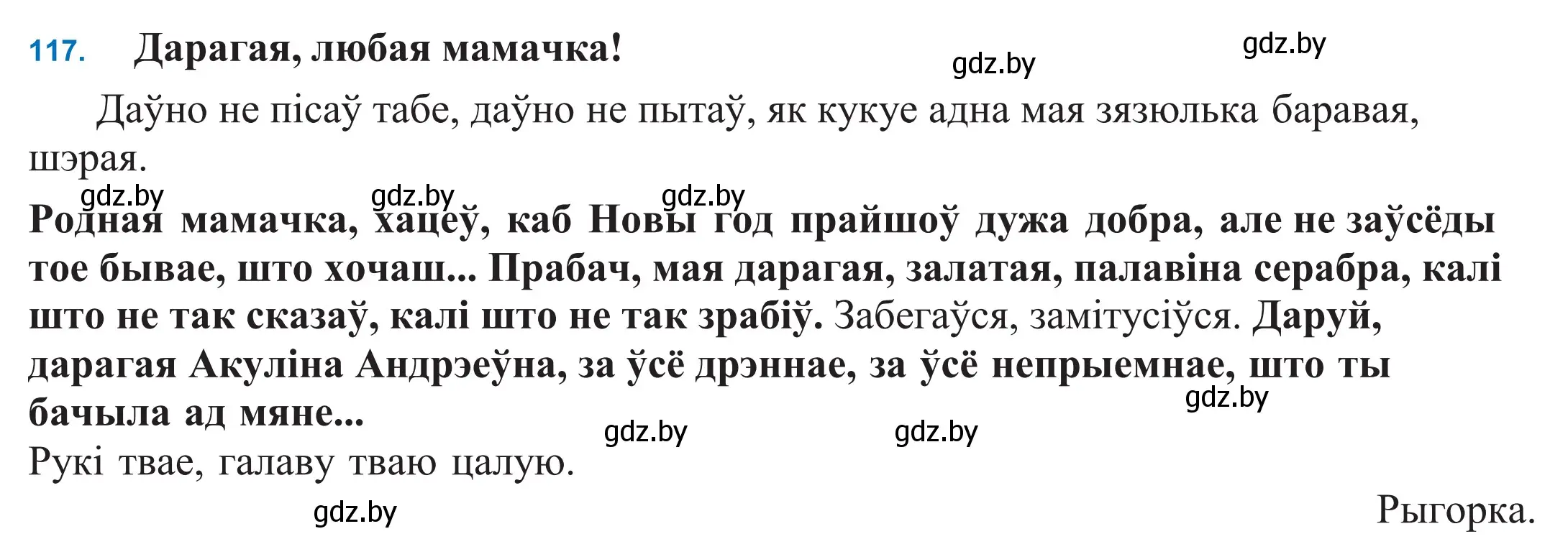 Решение 2. номер 117 (страница 82) гдз по белорусскому языку 11 класс Валочка, Васюкович, учебник