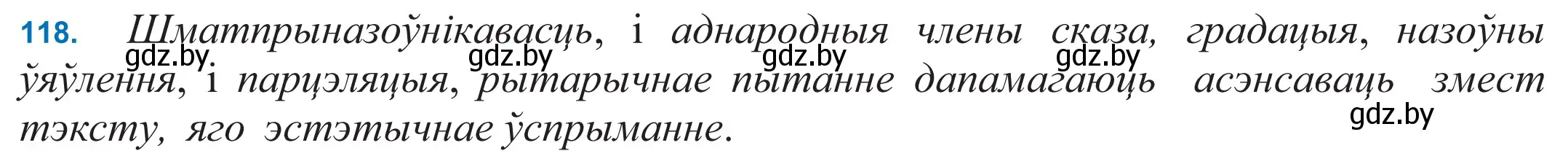 Решение 2. номер 118 (страница 83) гдз по белорусскому языку 11 класс Валочка, Васюкович, учебник