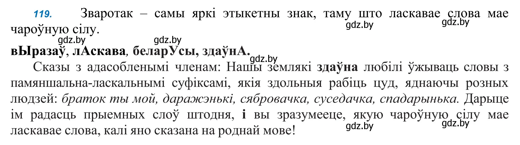 Решение 2. номер 119 (страница 83) гдз по белорусскому языку 11 класс Валочка, Васюкович, учебник