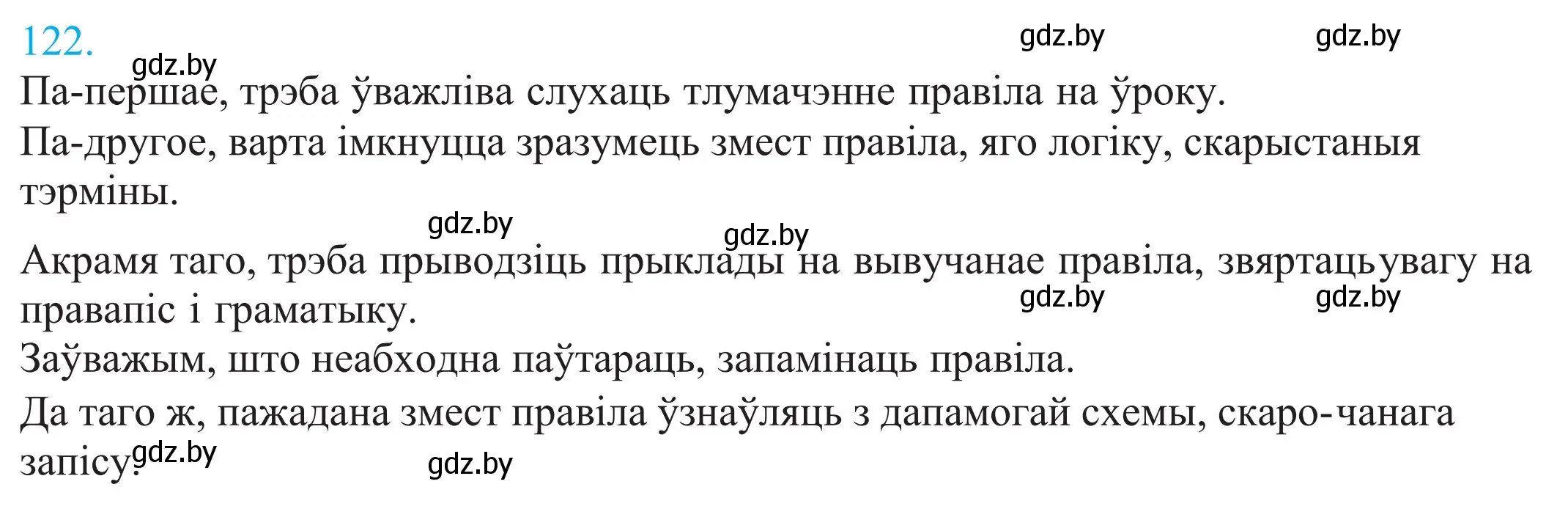 Решение 2. номер 122 (страница 86) гдз по белорусскому языку 11 класс Валочка, Васюкович, учебник