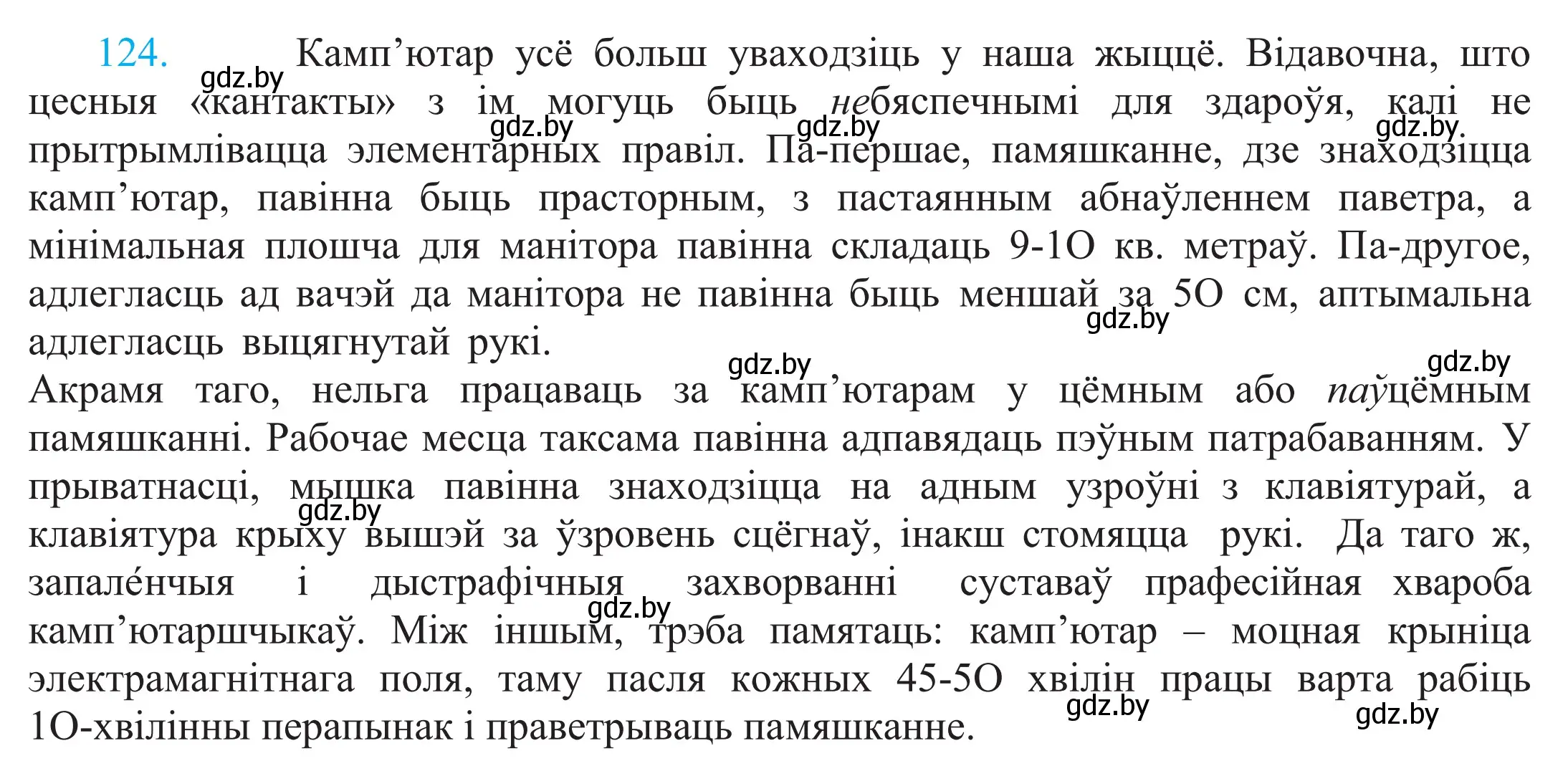 Решение 2. номер 124 (страница 87) гдз по белорусскому языку 11 класс Валочка, Васюкович, учебник