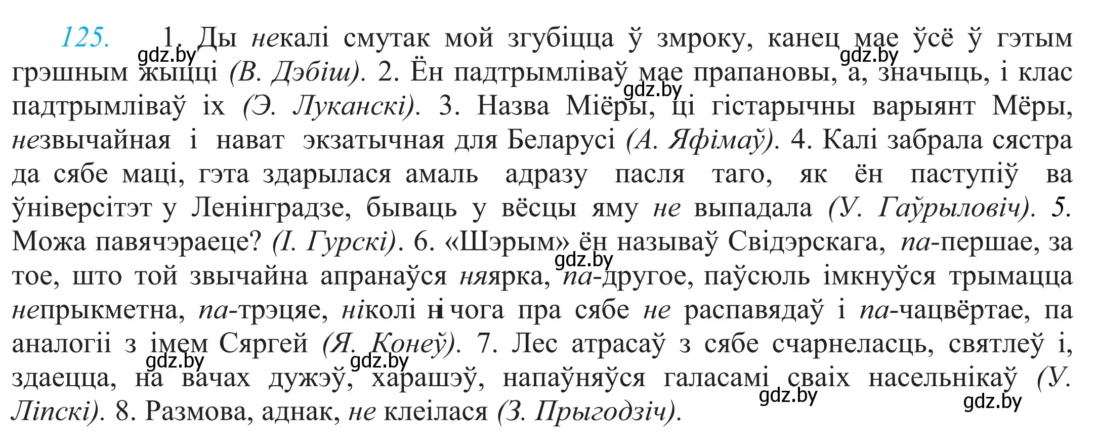 Решение 2. номер 125 (страница 89) гдз по белорусскому языку 11 класс Валочка, Васюкович, учебник