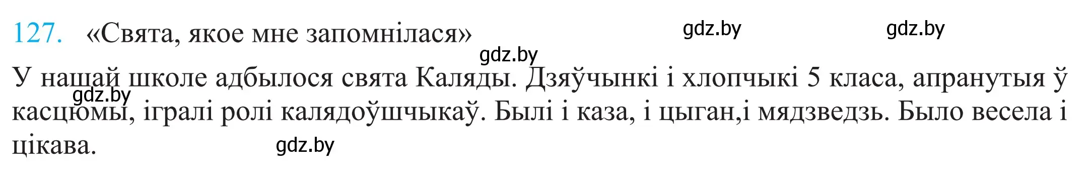 Решение 2. номер 127 (страница 90) гдз по белорусскому языку 11 класс Валочка, Васюкович, учебник