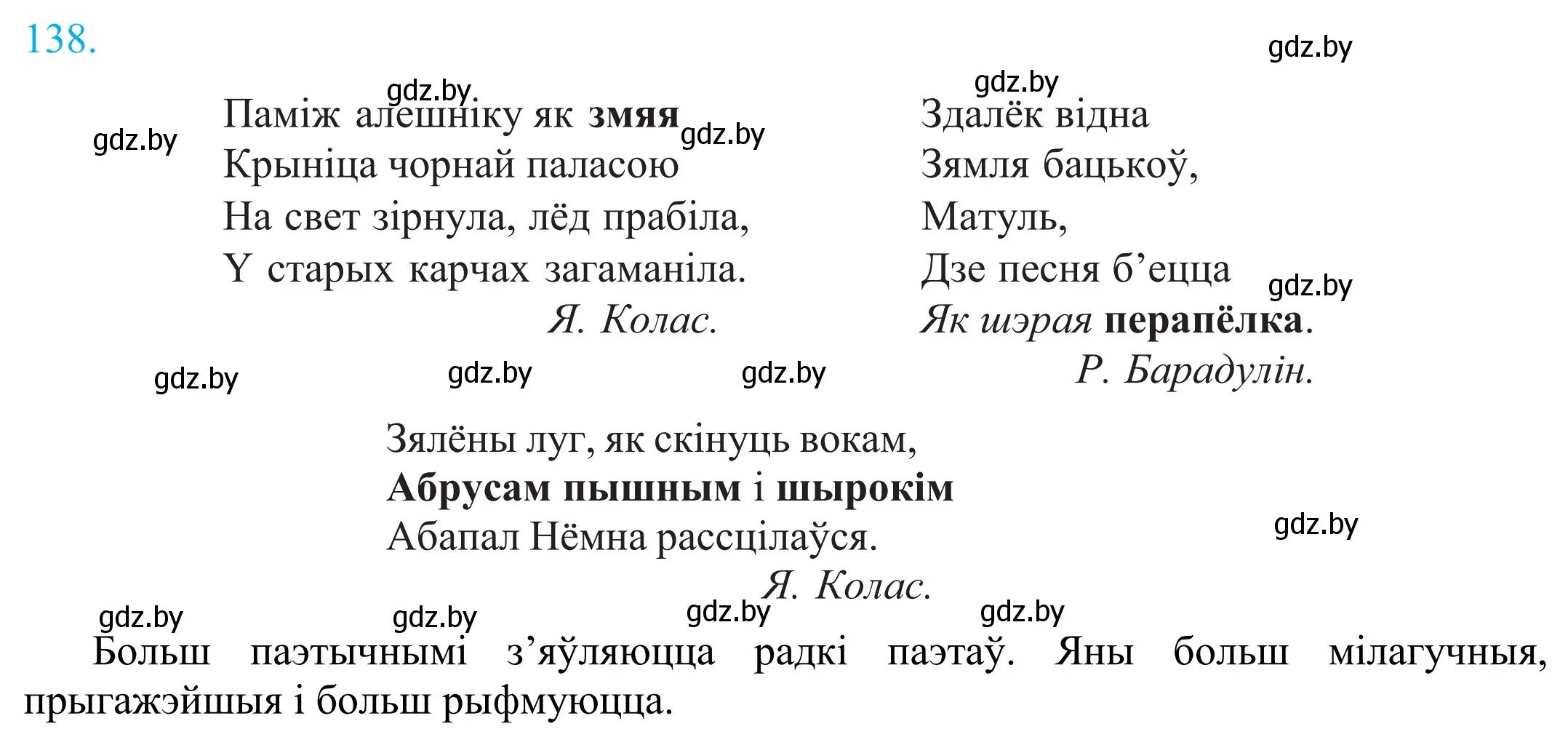 Решение 2. номер 138 (страница 97) гдз по белорусскому языку 11 класс Валочка, Васюкович, учебник