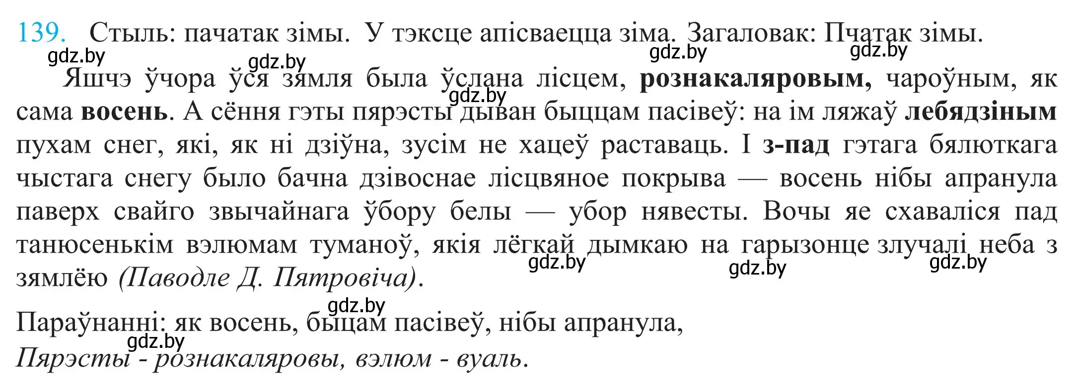 Решение 2. номер 139 (страница 97) гдз по белорусскому языку 11 класс Валочка, Васюкович, учебник