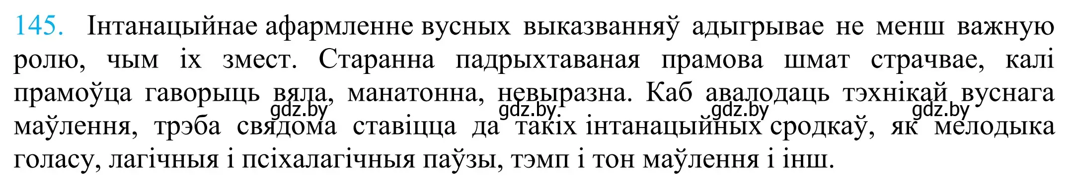 Решение 2. номер 145 (страница 103) гдз по белорусскому языку 11 класс Валочка, Васюкович, учебник