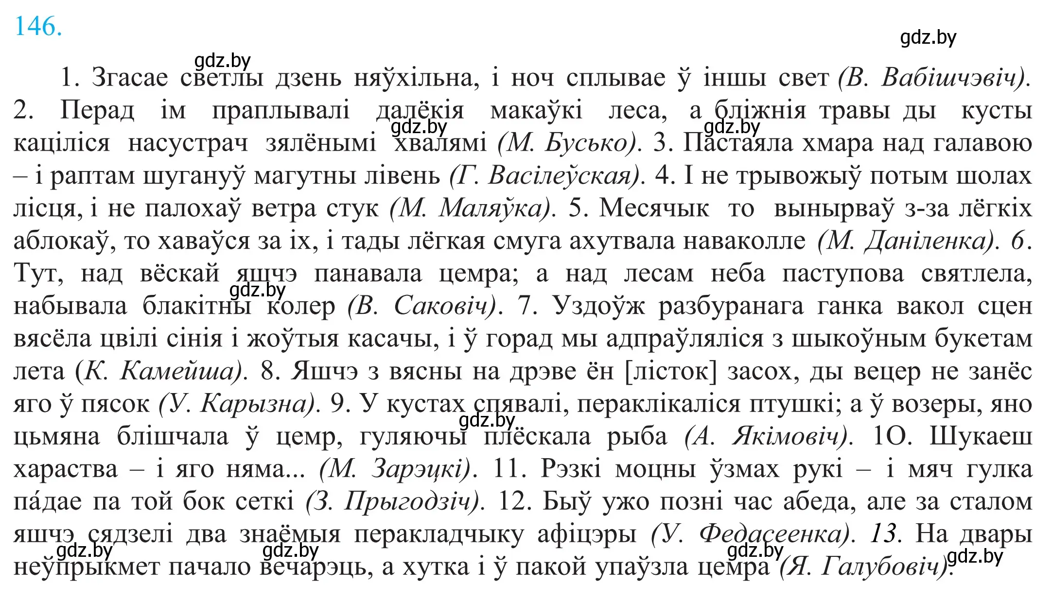 Решение 2. номер 146 (страница 103) гдз по белорусскому языку 11 класс Валочка, Васюкович, учебник