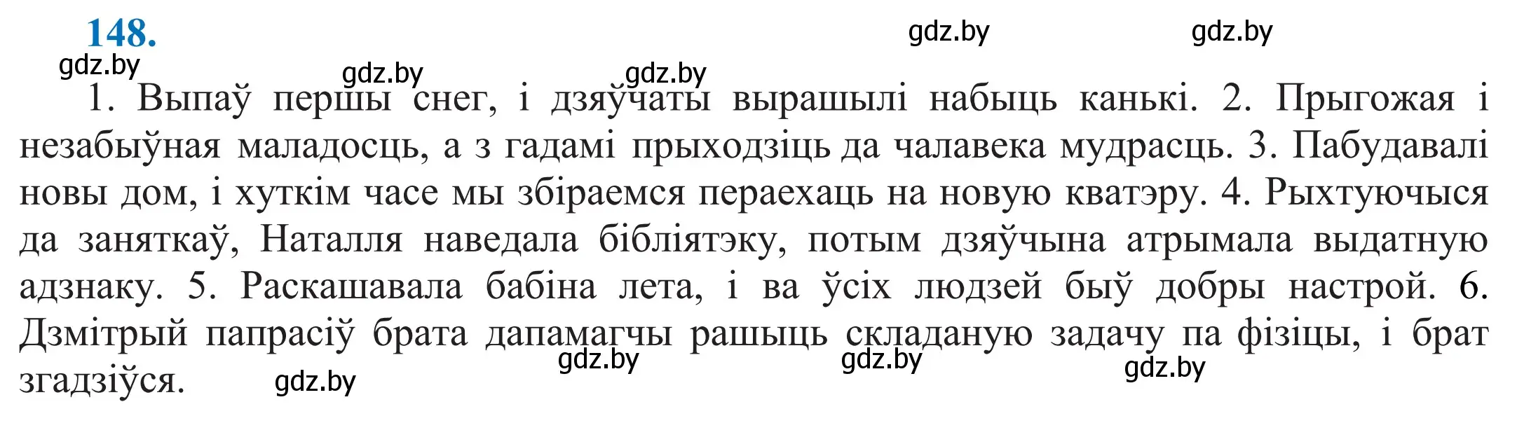 Решение 2. номер 148 (страница 104) гдз по белорусскому языку 11 класс Валочка, Васюкович, учебник