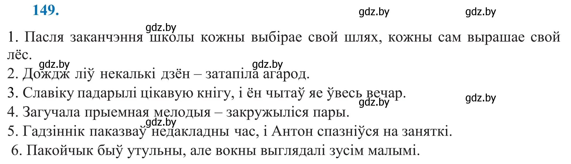 Решение 2. номер 149 (страница 104) гдз по белорусскому языку 11 класс Валочка, Васюкович, учебник