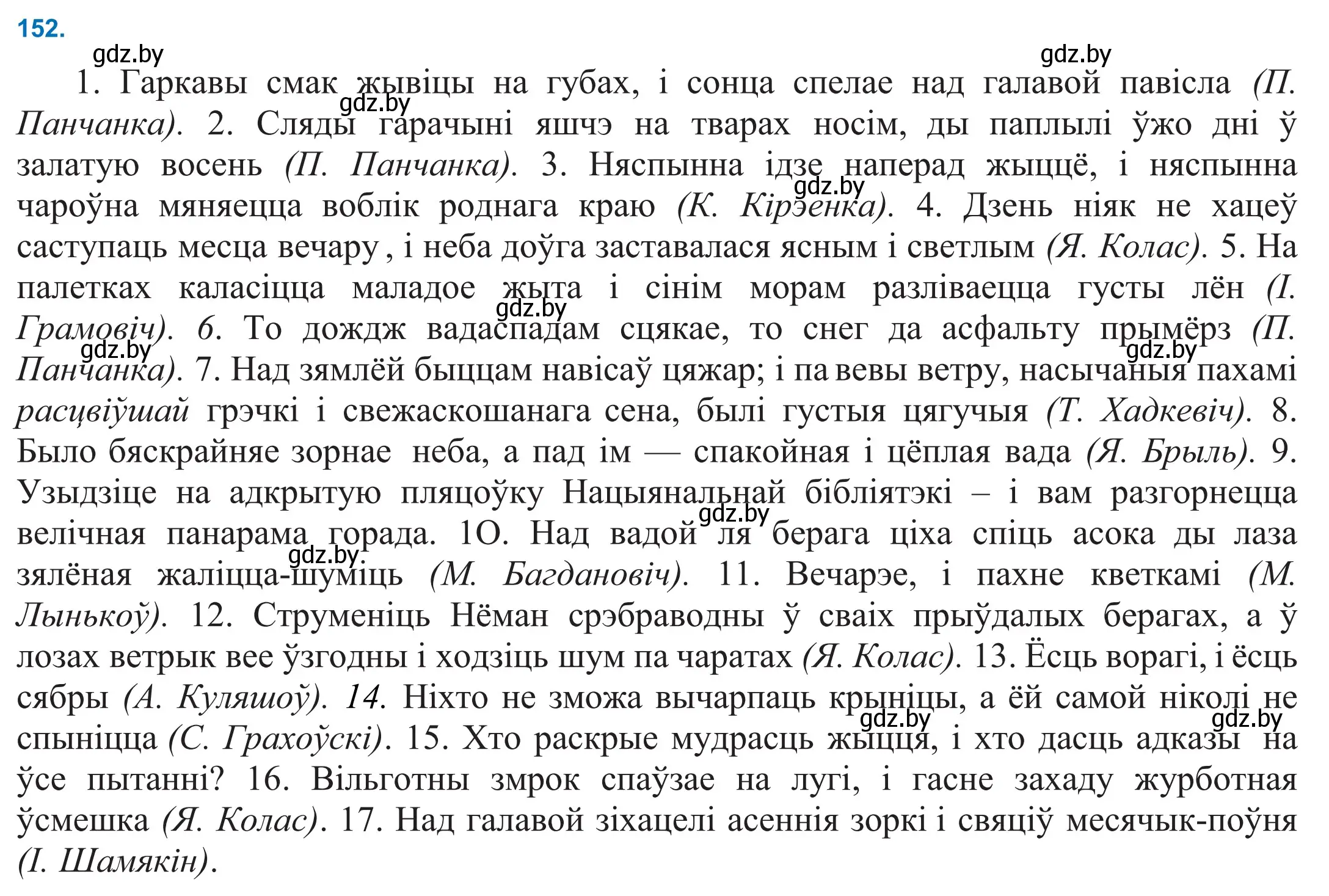 Решение 2. номер 152 (страница 106) гдз по белорусскому языку 11 класс Валочка, Васюкович, учебник