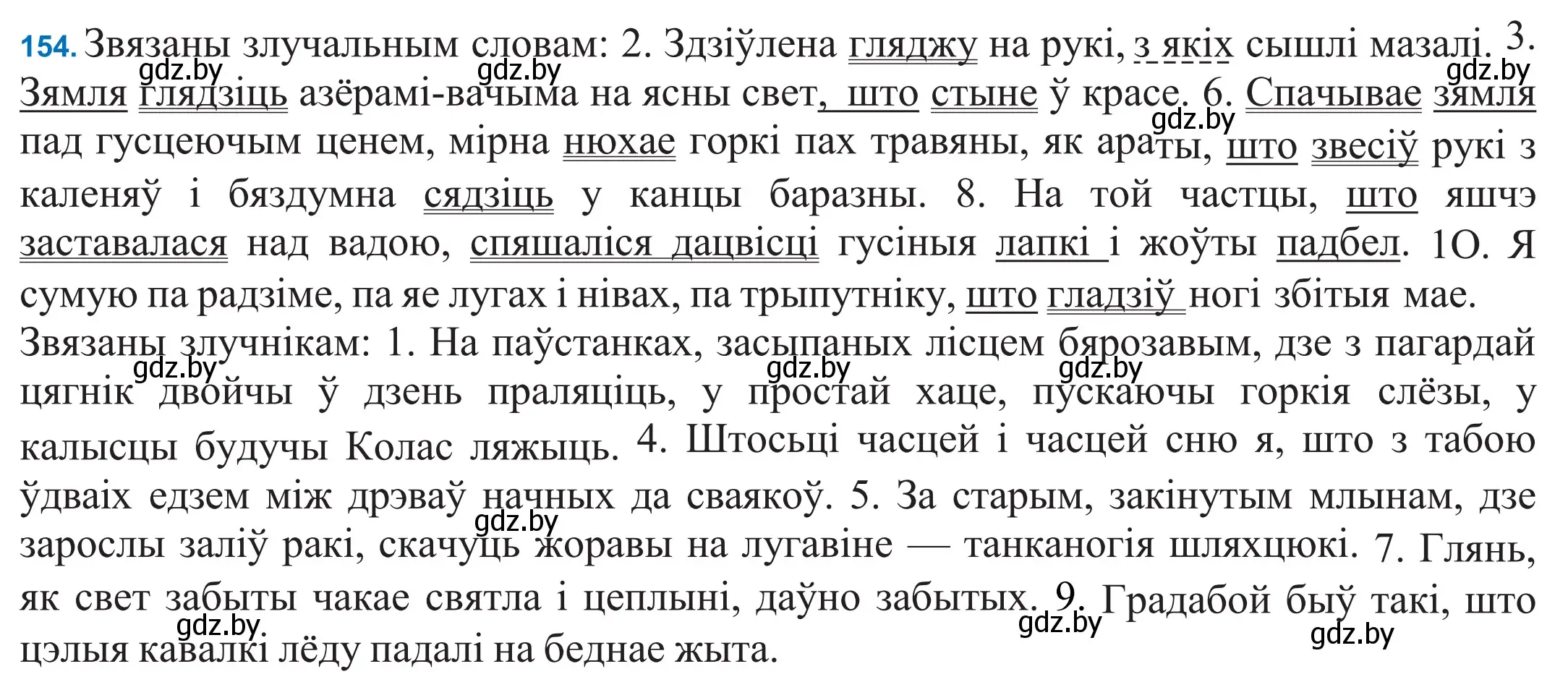 Решение 2. номер 154 (страница 107) гдз по белорусскому языку 11 класс Валочка, Васюкович, учебник