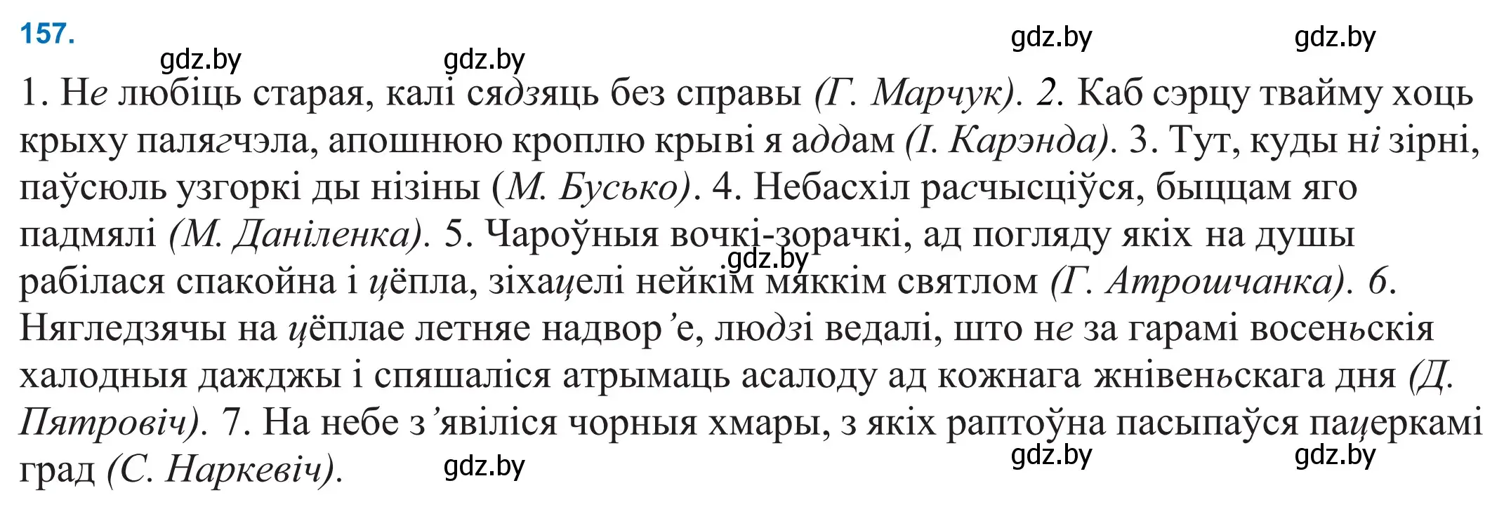 Решение 2. номер 157 (страница 110) гдз по белорусскому языку 11 класс Валочка, Васюкович, учебник