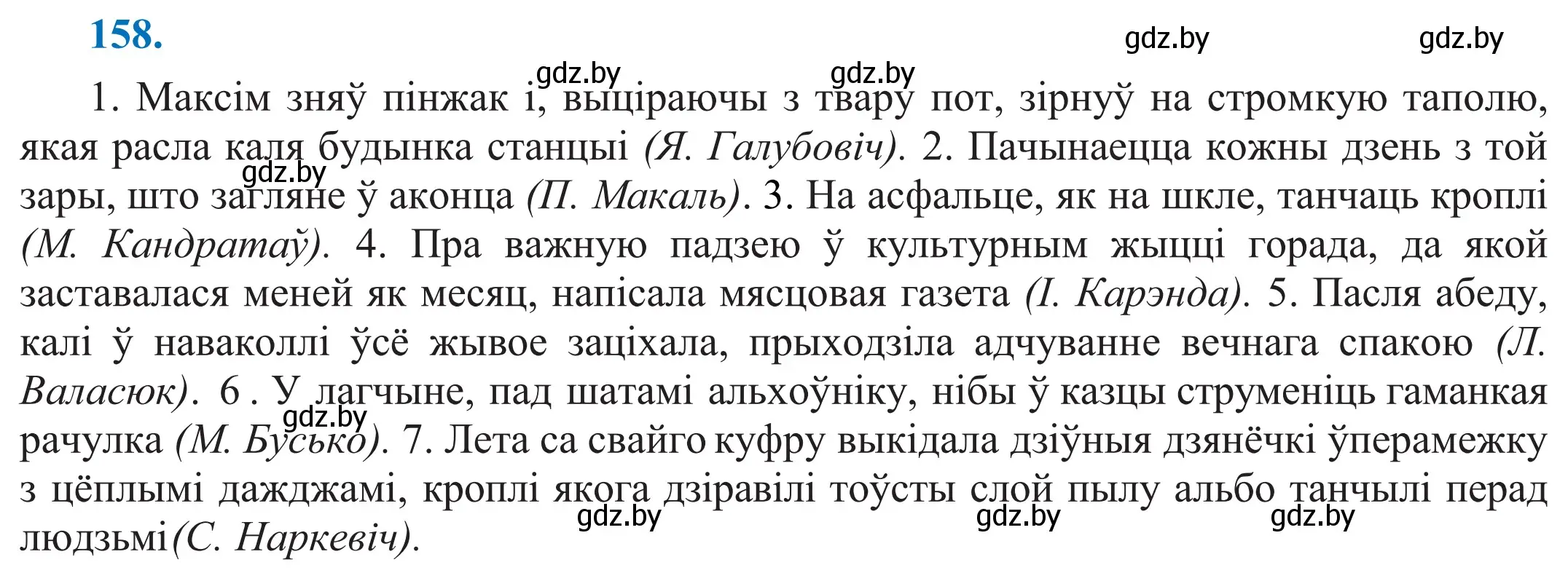 Решение 2. номер 158 (страница 110) гдз по белорусскому языку 11 класс Валочка, Васюкович, учебник