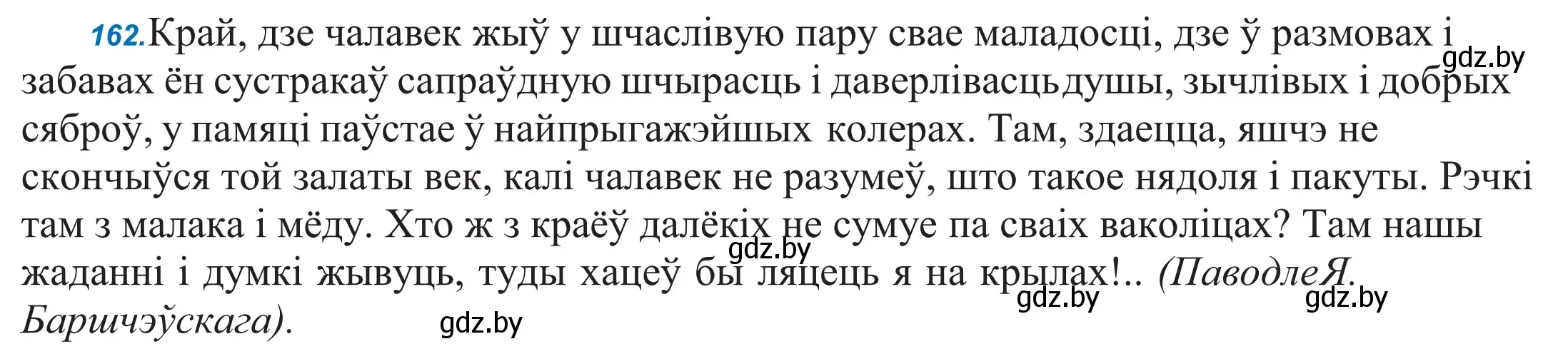 Решение 2. номер 162 (страница 113) гдз по белорусскому языку 11 класс Валочка, Васюкович, учебник