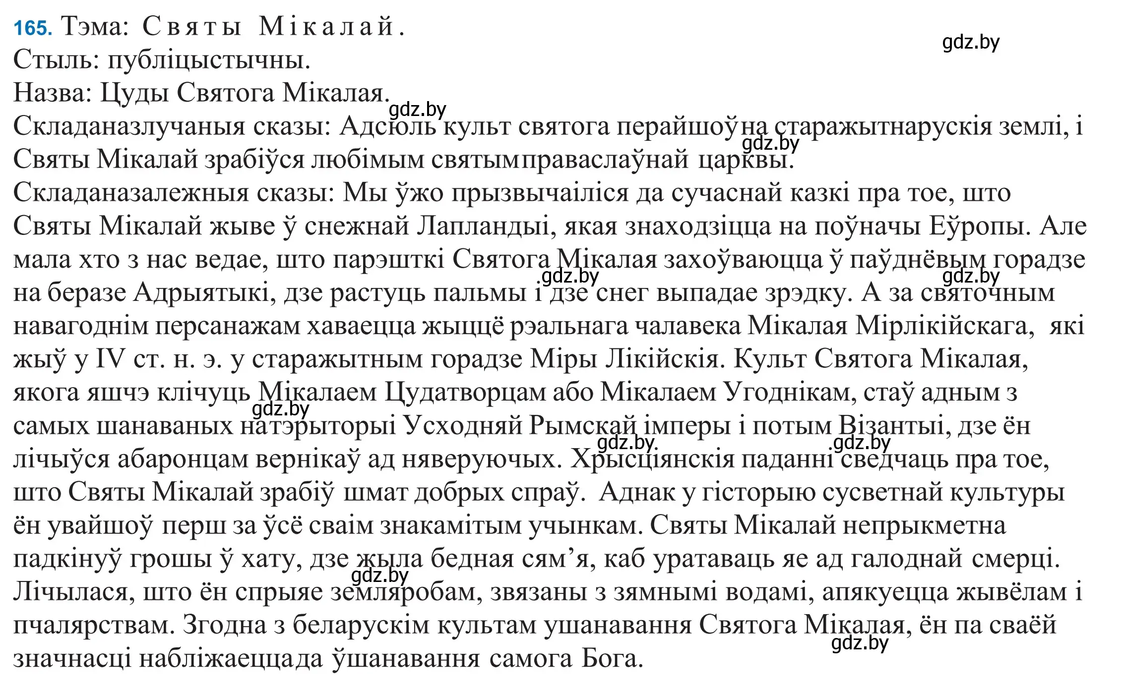 Решение 2. номер 165 (страница 117) гдз по белорусскому языку 11 класс Валочка, Васюкович, учебник