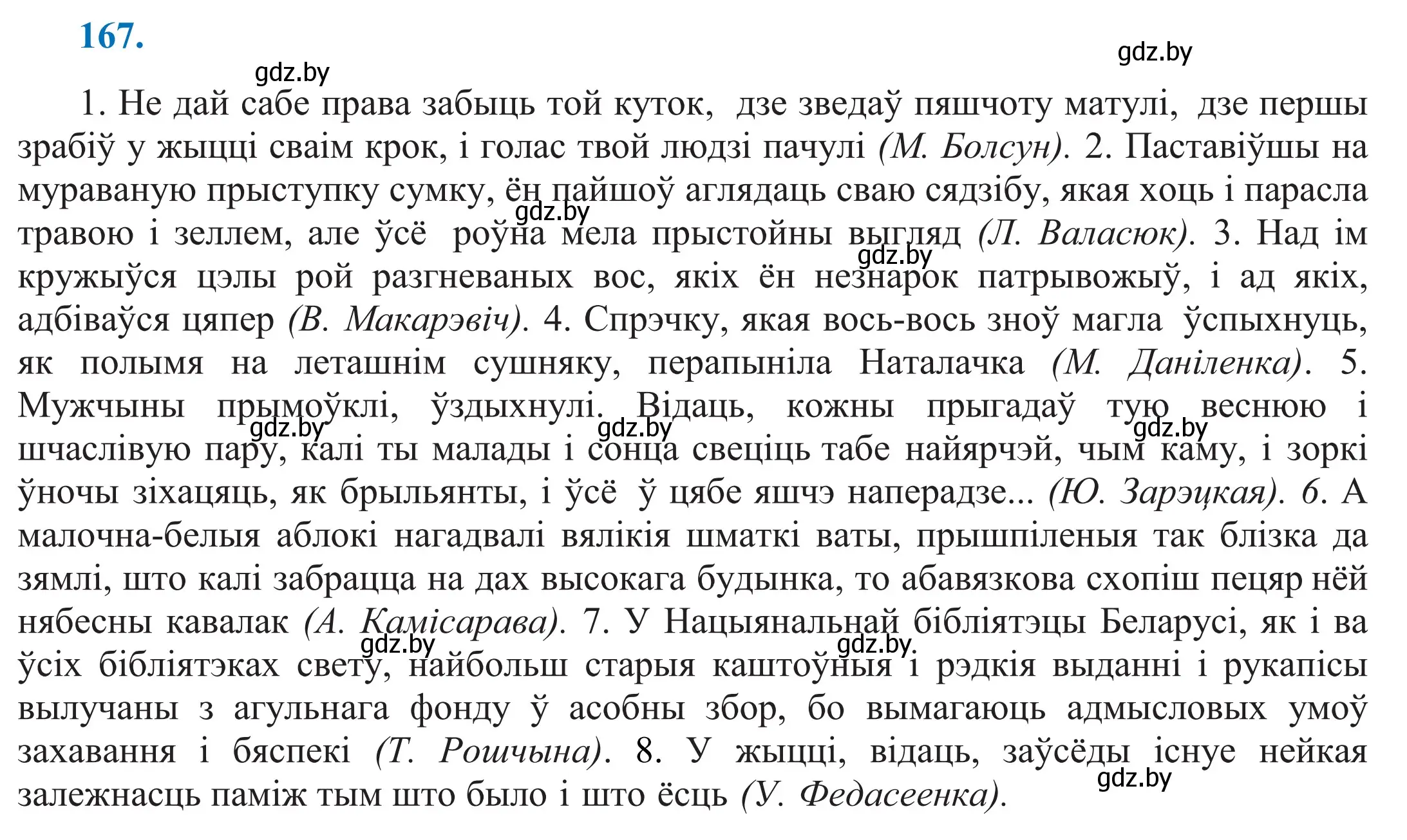 Решение 2. номер 167 (страница 118) гдз по белорусскому языку 11 класс Валочка, Васюкович, учебник