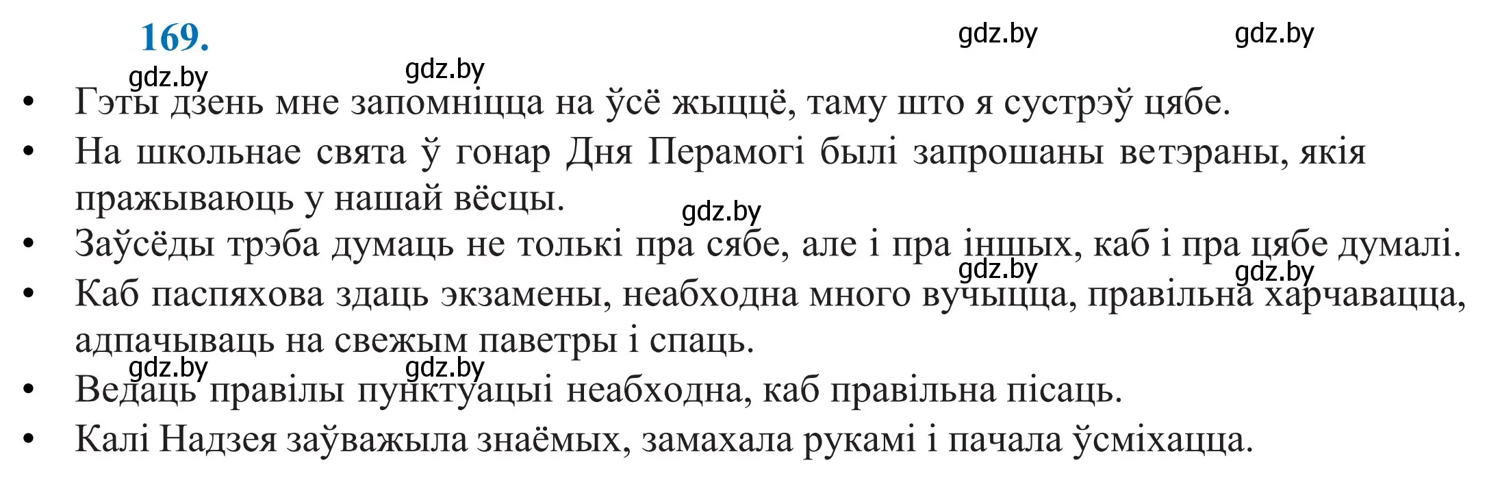 Решение 2. номер 169 (страница 119) гдз по белорусскому языку 11 класс Валочка, Васюкович, учебник